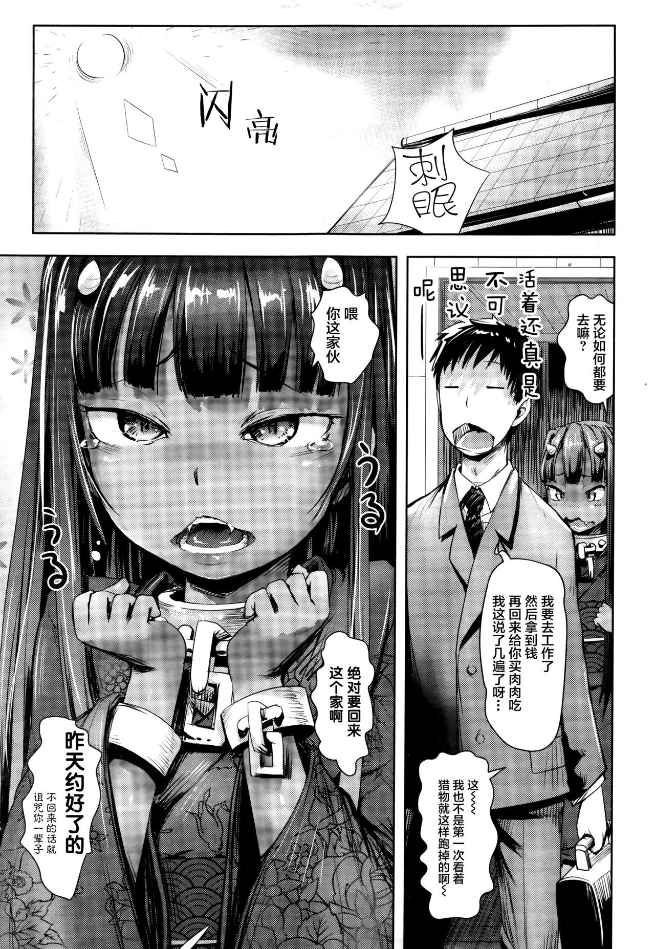 [yam] Oni no Sumu Ie (Towako Go) [Chinese] [萝莉援助汉化组] page 8 full