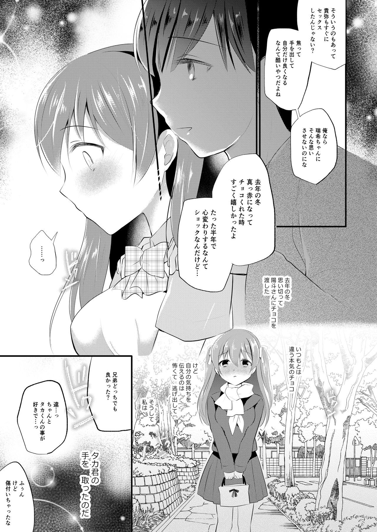 [8/7 (Nanasaki)] Boku no Shiranai Kanojo no Ayamachi [Digital] page 11 full