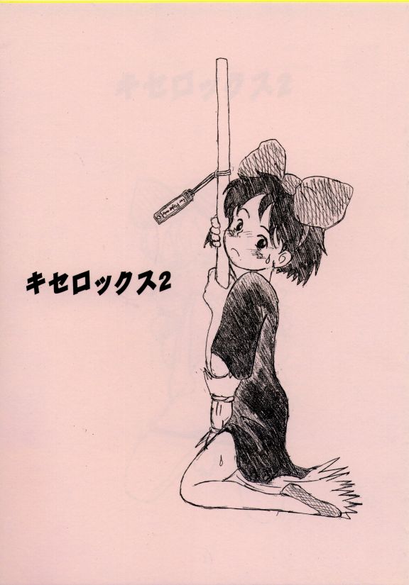 (C57) [F.Workshop (Pokopen Hai)] Xerox 2 (Mahou No Takkyuubin [Kiki's Delivery Service]) page 1 full