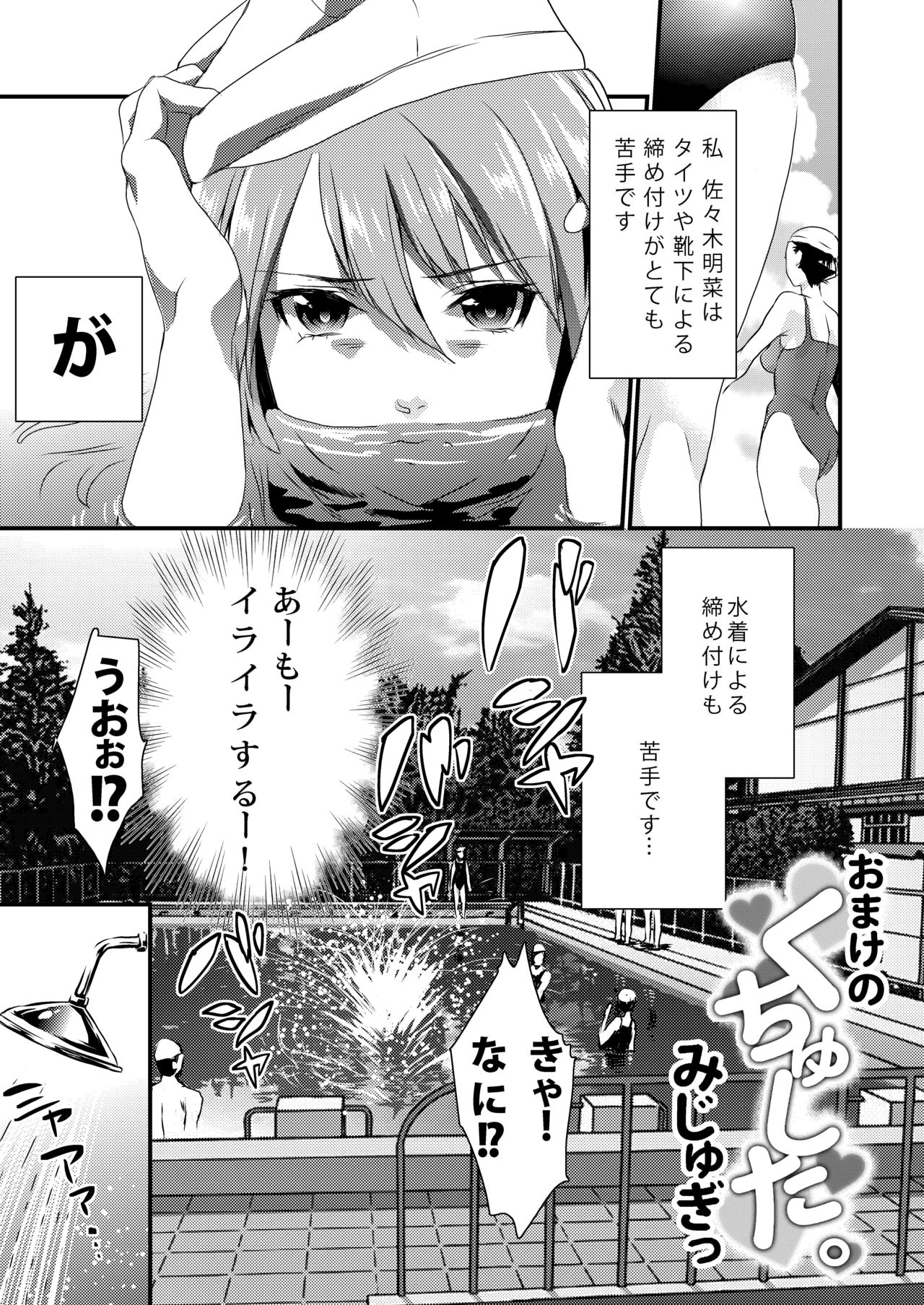 [Mushaburu (Musha Sabu)] Houkago no Mitsu - After-school honeys [Digital] page 33 full