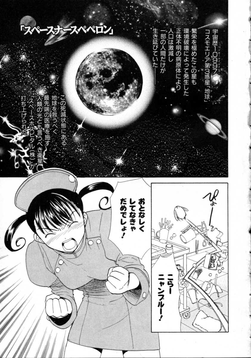 [Nikaidou Mitsuki] Space Nurse Peperon page 7 full