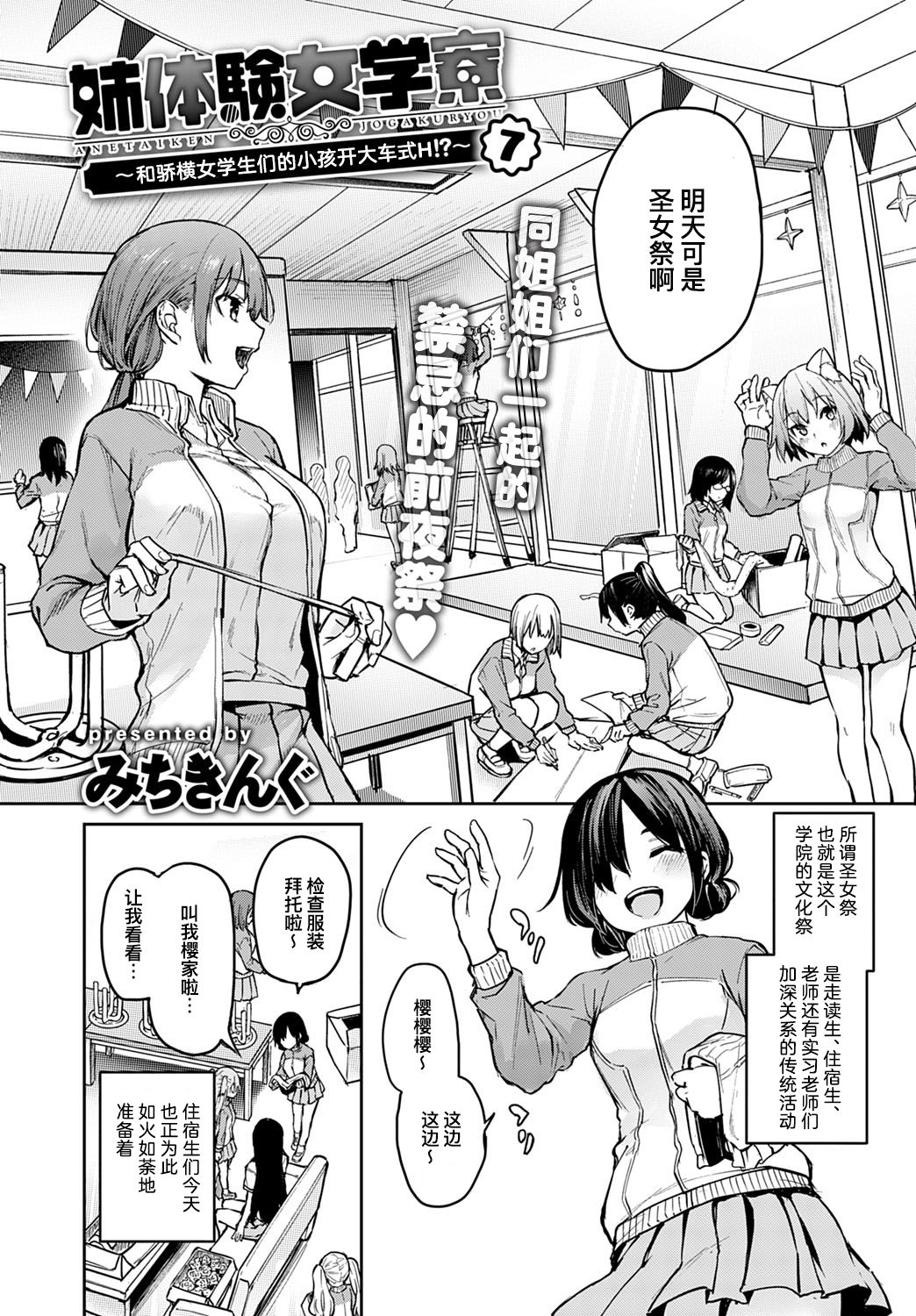 [Michiking] Ane Taiken Jogakuryou 7 | 姐体验女学寮7 (COMIC Anthurium 2020-04) [Chinese] [暴碧汉化组] [Digital] page 3 full