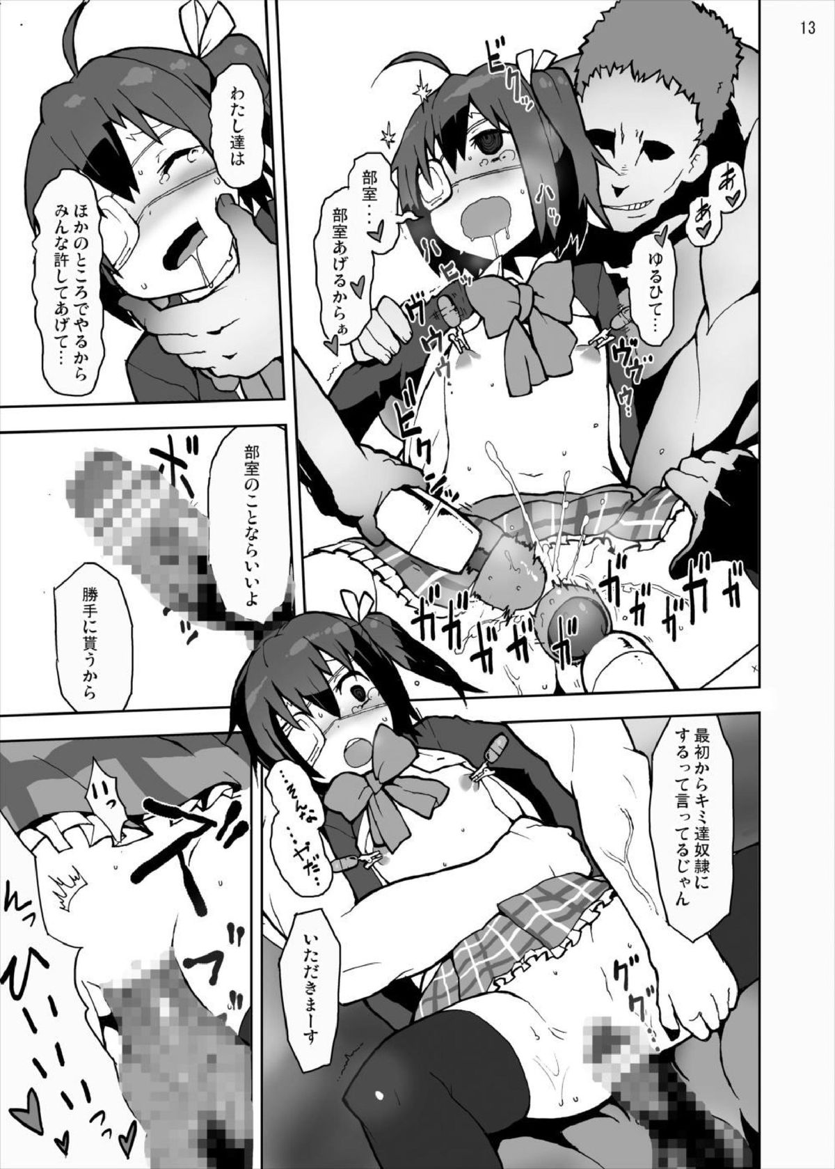 [Studio Nunchaku (Ahiru)] Rikka to Dekomori no Chuunibyou dashi Hinnyuu dashi Sonna ni Futoi no Hairanaishi (Chuunibyou demo Koi ga Shitai!) [Digital] page 13 full