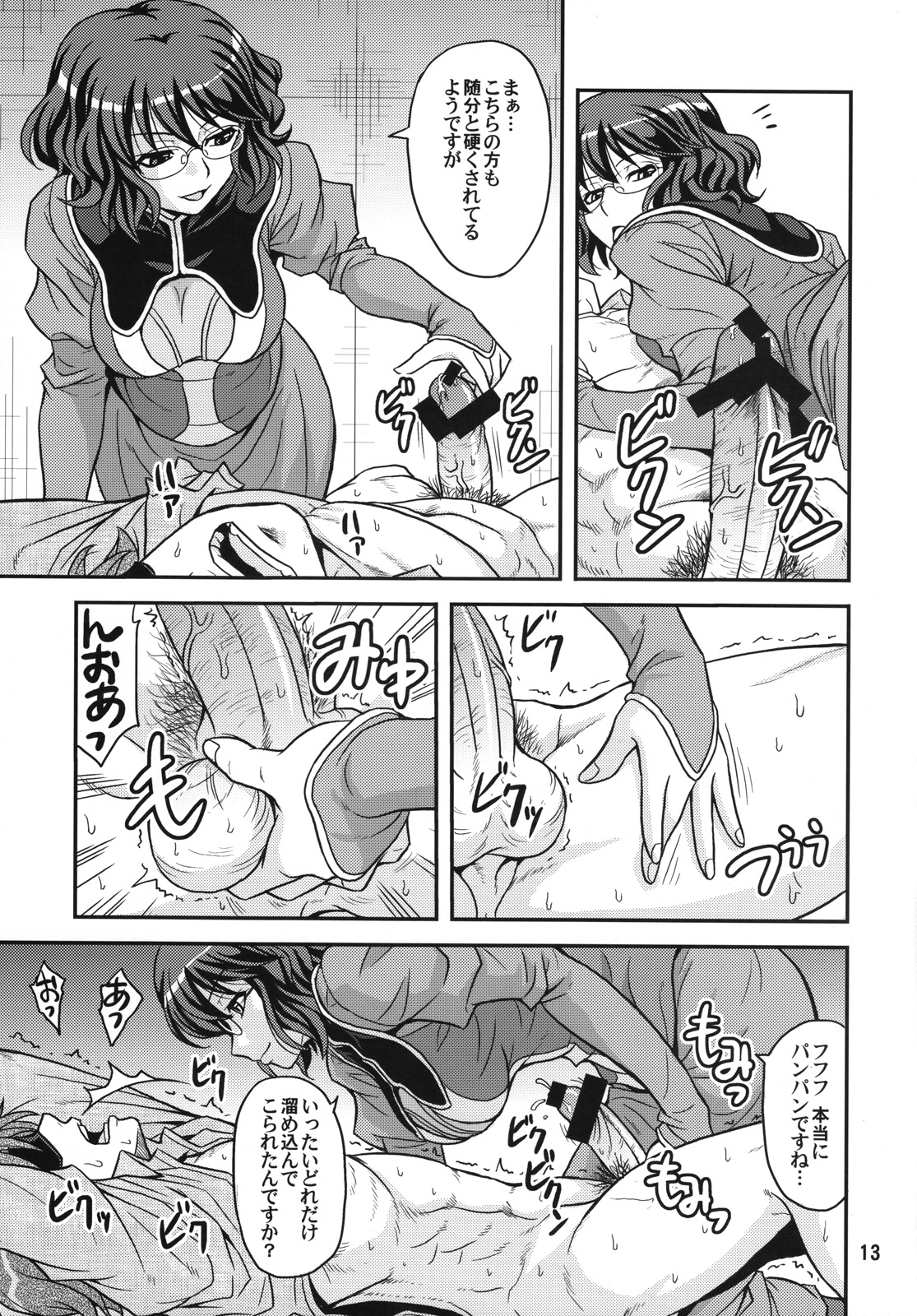 (COMIC1☆2) [Junpuumanpandou (Hida Tatsuo)] GLASSES 00 (Mobile Suit Gundam 00) page 12 full