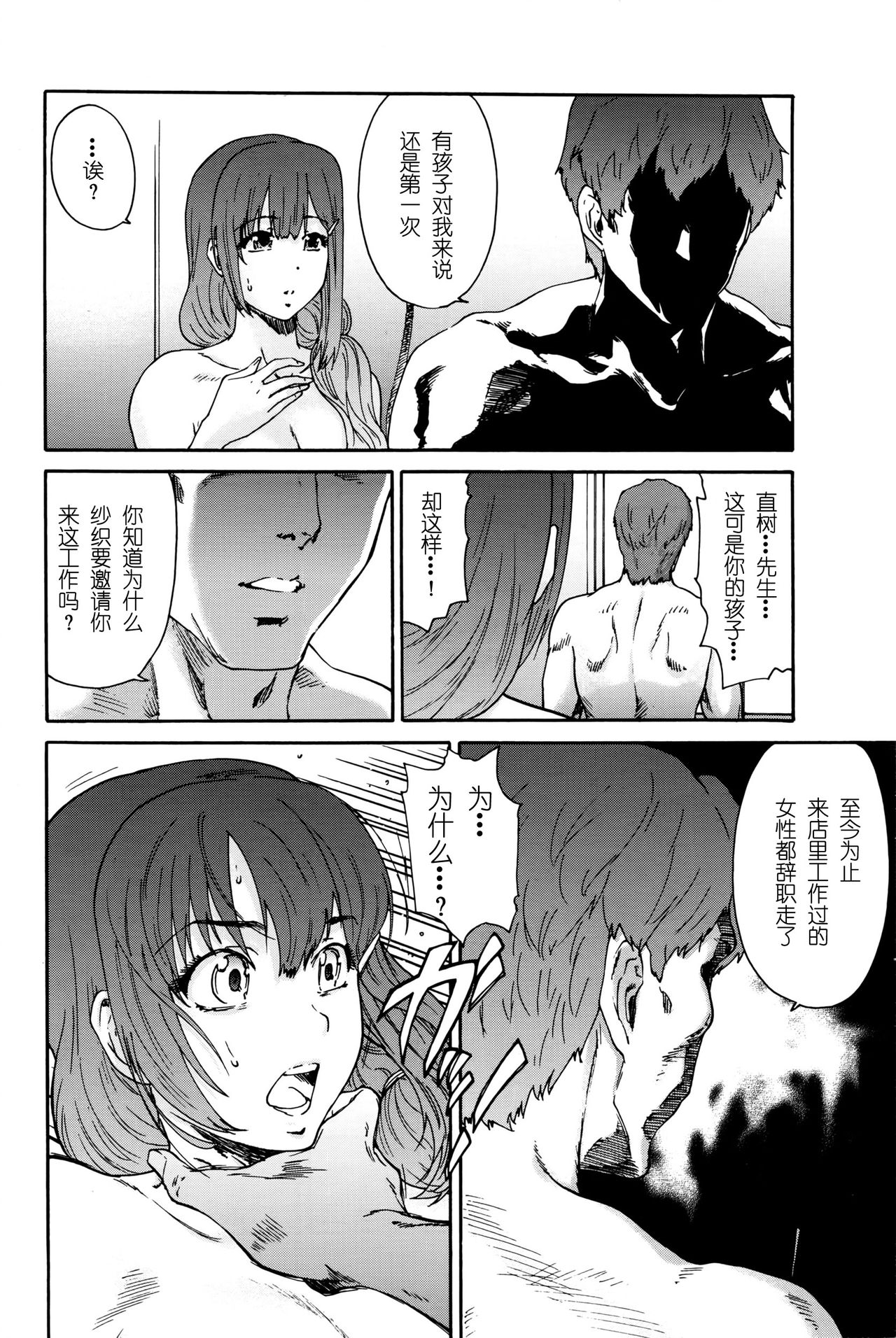 [Yumi Ichirou] Hito no Tsuma Ch. 9 (Men's Gold 2016-02) [Chinese] [酷鲨社区汉化组] page 5 full