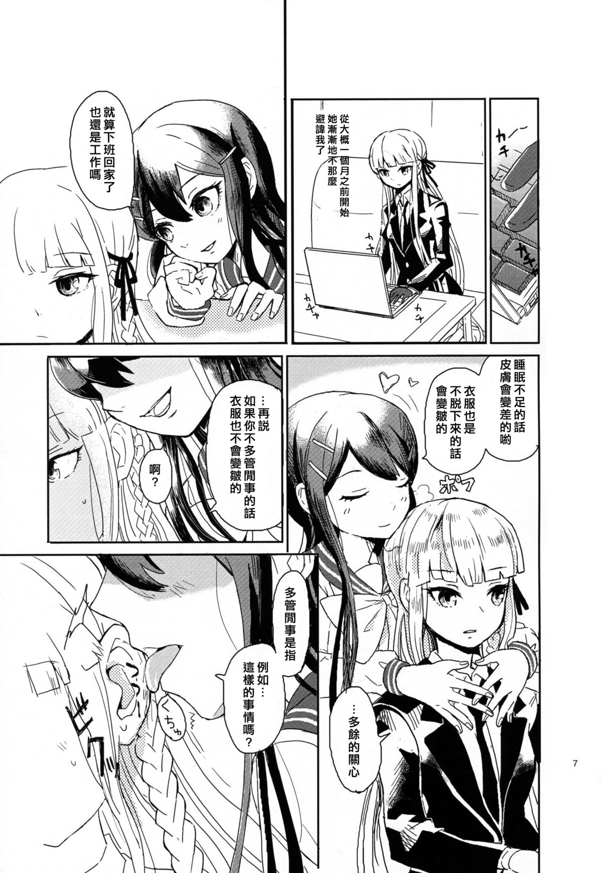 (SC62) [Picosolenodon (322g)] Hana no Nemoto de Machiawase (Danganronpa) [Chinese] [沒有漢化] page 7 full