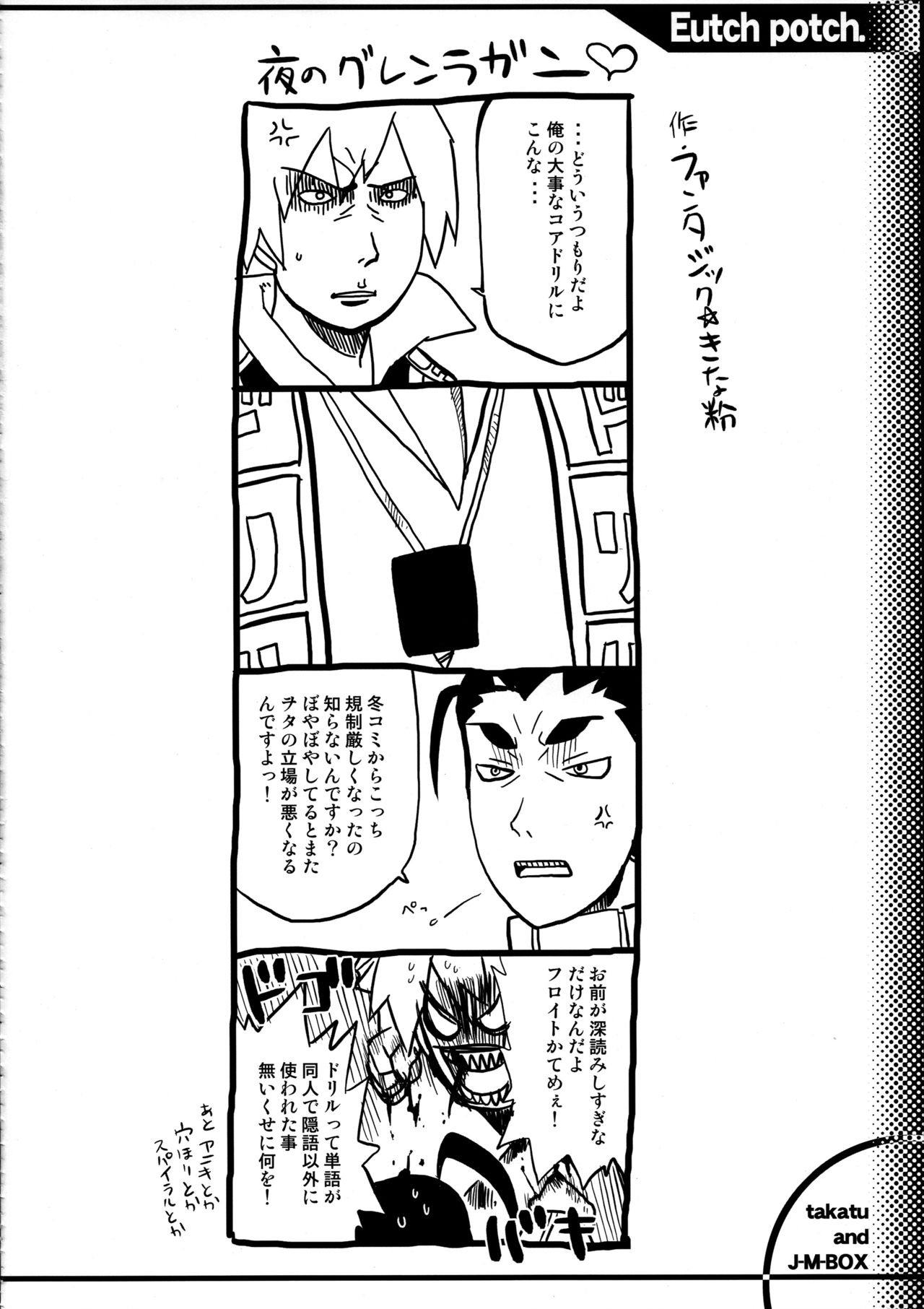 [J-M-BOX (Takatsu Keita)] EutchPotch 3. page 14 full