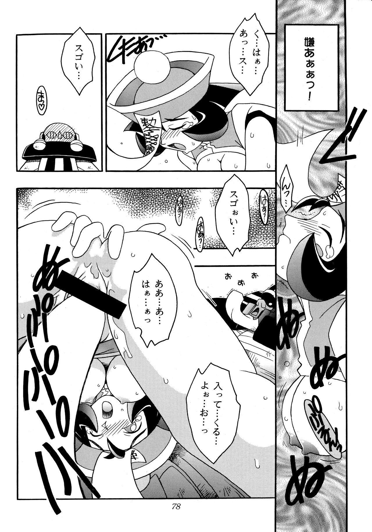 [KENIX (Ninnin!, Wan-Pyo)] Enma Kourin REMIX (Darkstalkers) page 77 full