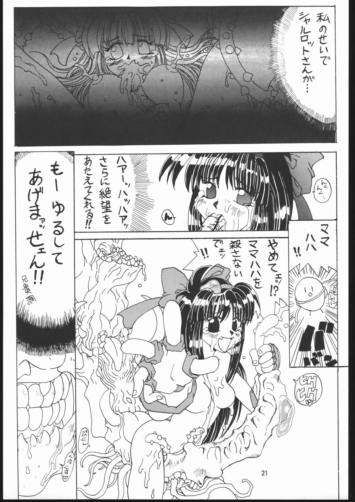 (C46) [Yougetsu-kan, Algolagnia (Various)] NAKONAKO PARADISE (Samurai Spirits) page 21 full