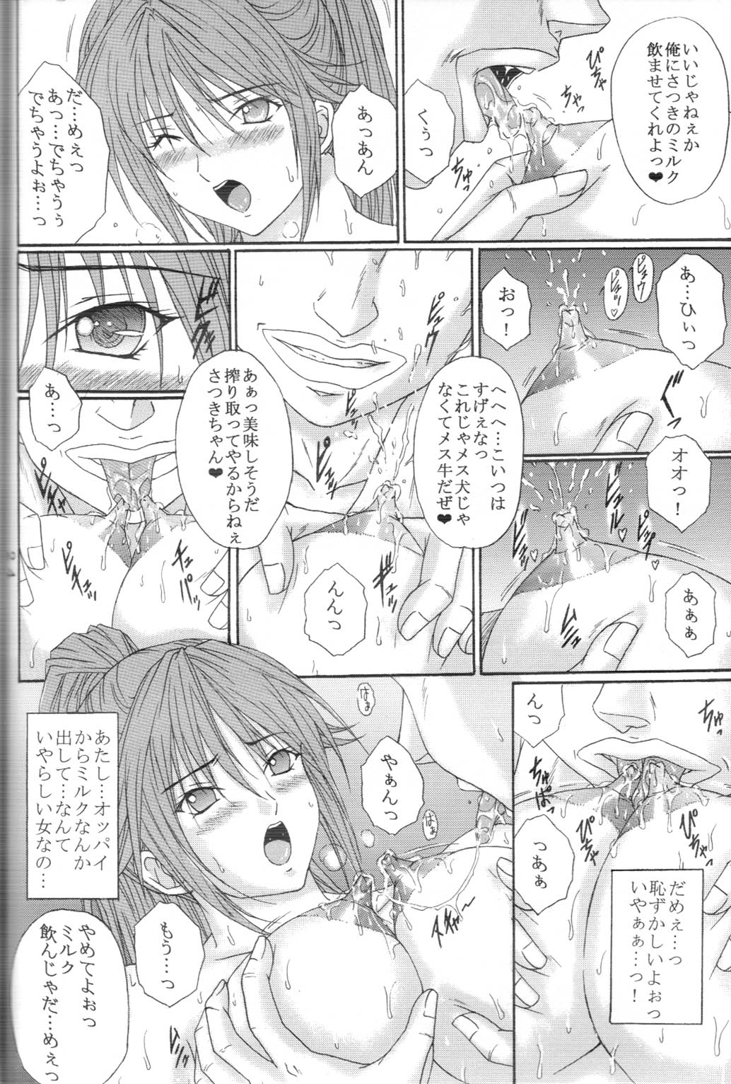 [KUSARI (Aoi Mikku)] Ryoujoku Rensa 05 (Ichigo 100%) page 23 full