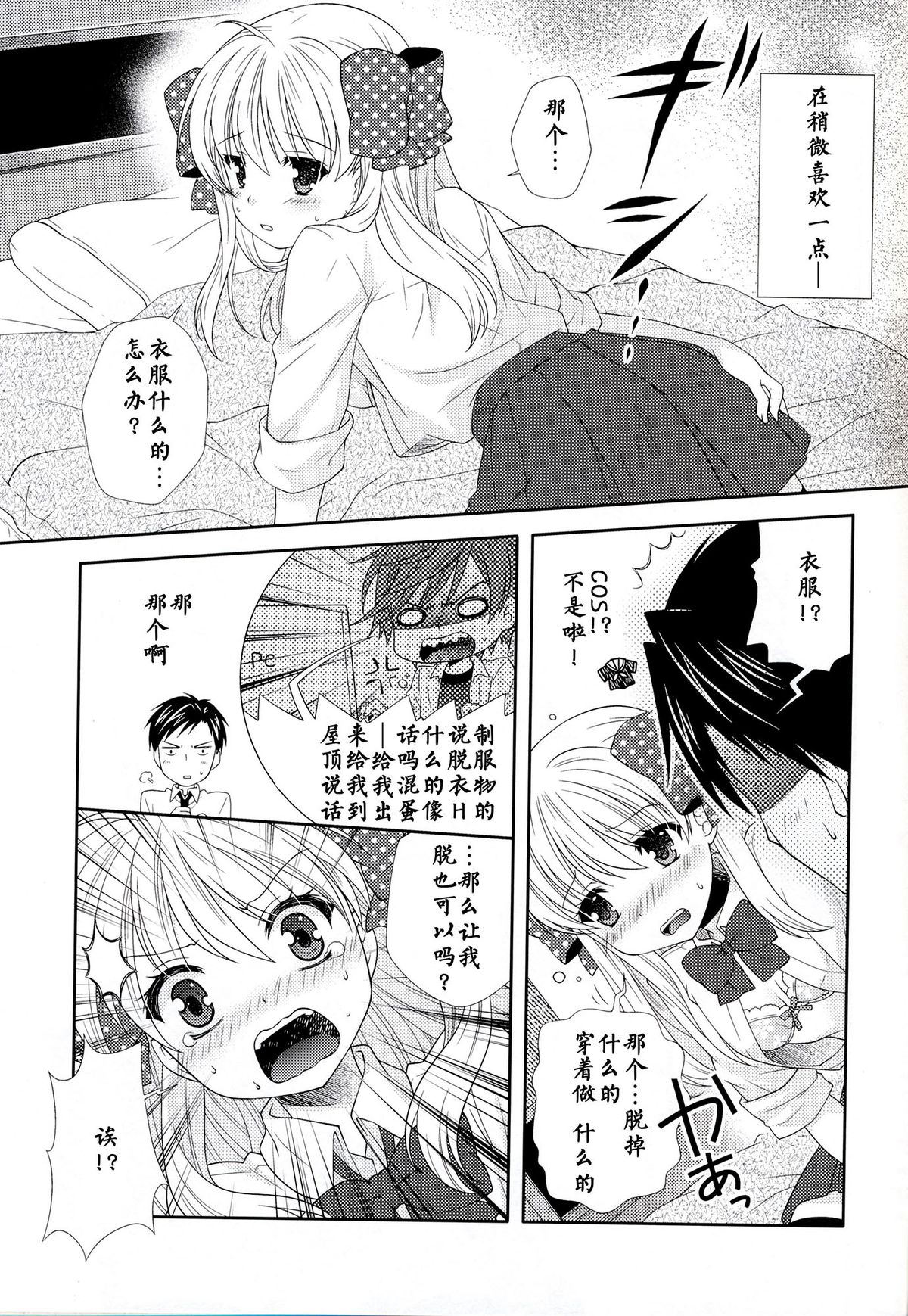 (Bessatsu Love Romance) [mg. (Yumegi)] Nozaki-kun, Watashi ni Tetsudaeru koto, Aru? (Gekkan Shoujo Nozaki-kun) [Chinese] [CE家族社] page 11 full