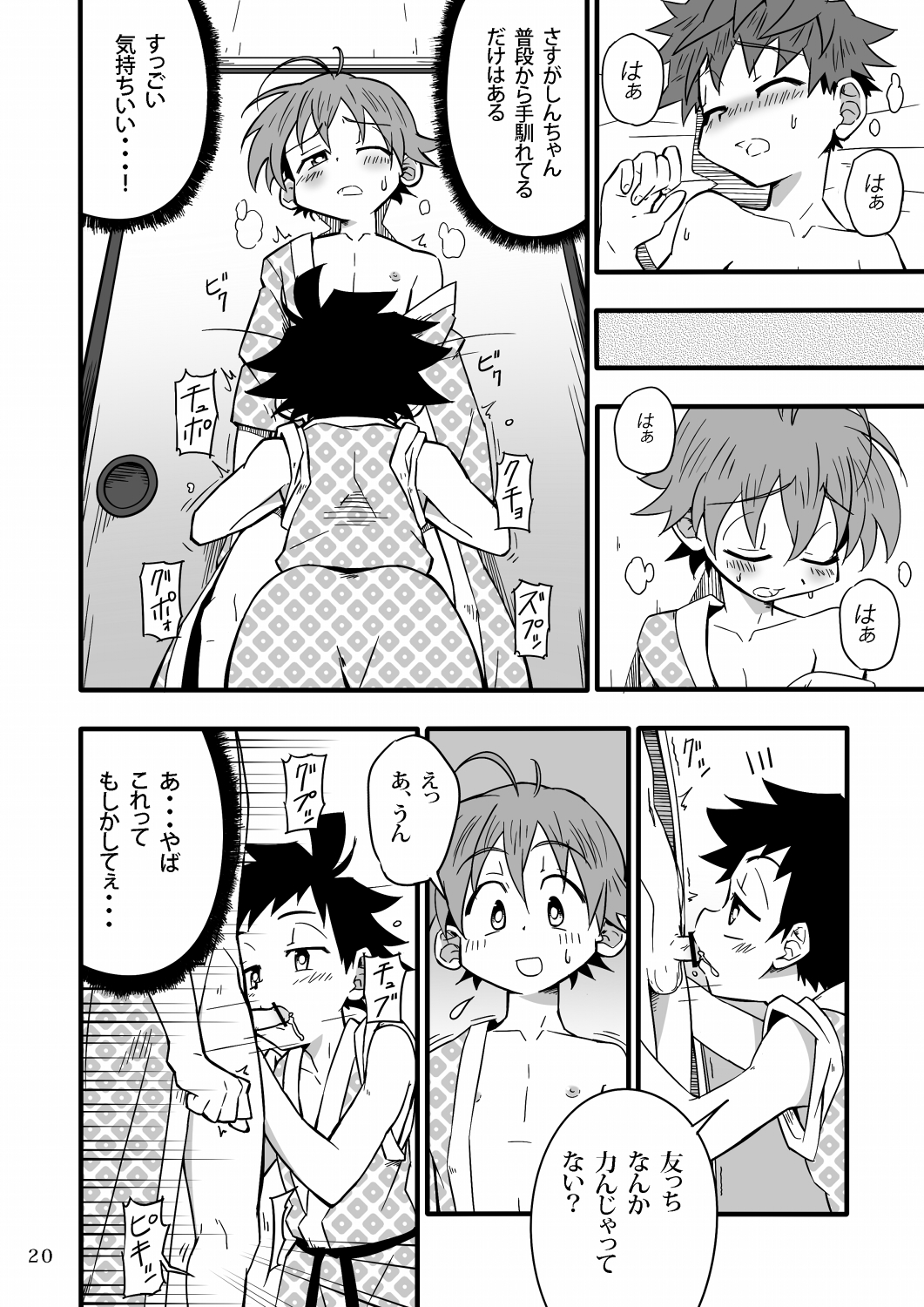 (C82) [Gymno (Kiriya)] School Boys! Futago Hen page 19 full