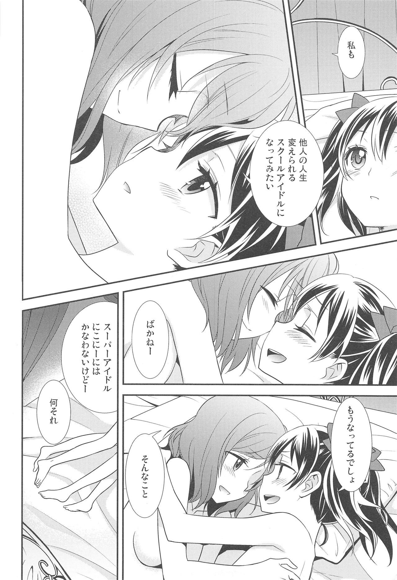 (Bokura no Love Live! 15) [Sweet Pea (Ooshima Tomo)] Bokura no Te ni wa Ai Shika nai. (Love Live!) page 22 full