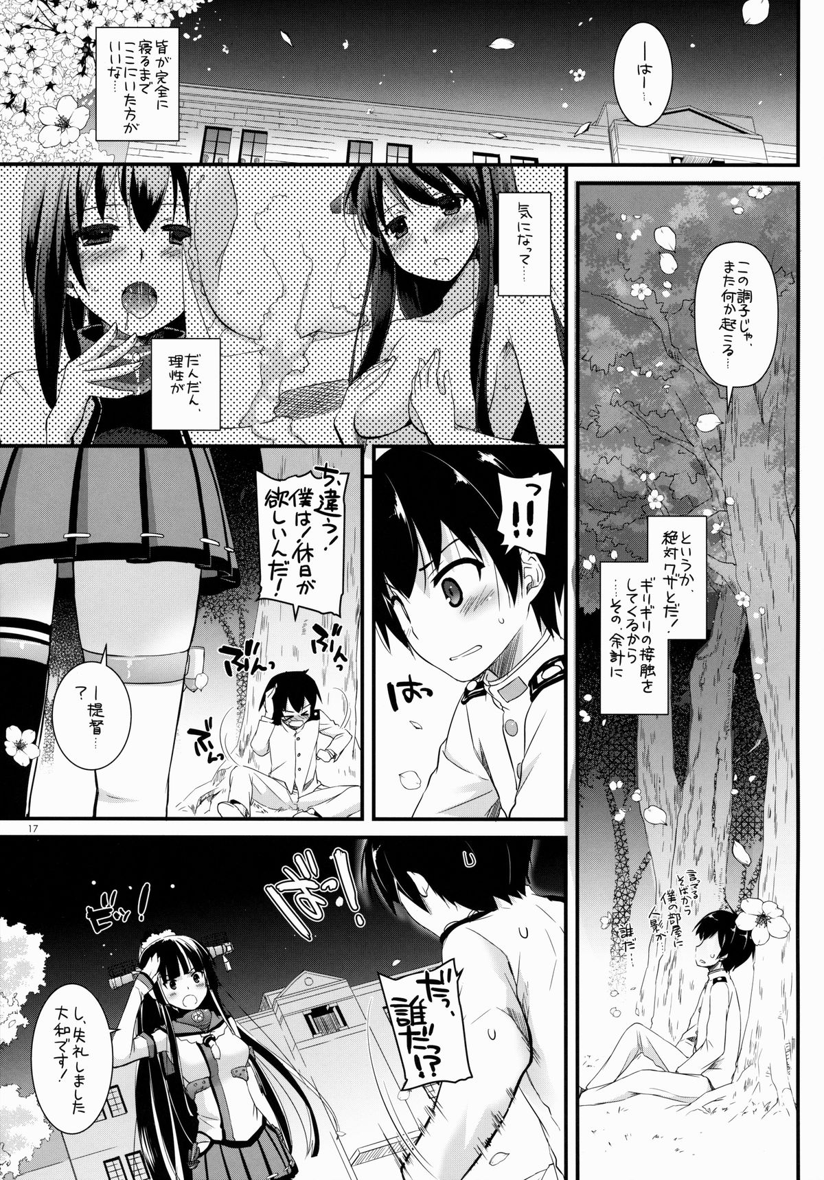 (COMIC1☆8) [Digital Lover (Nakajima Yuka)] D.L. action 85 (Kantai Collection -KanColle-) page 17 full