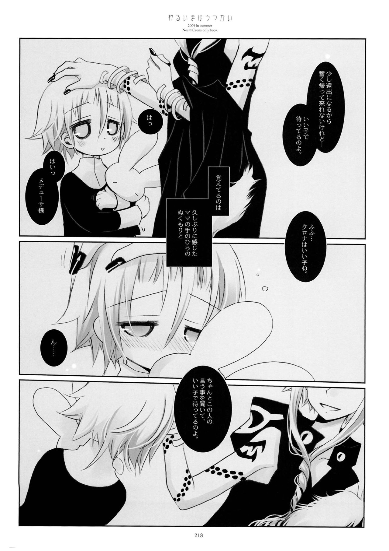 (C79) [CHRONOLOG (Sakurazawa Izumi)] WITH ONE'S SOUL (Soul Eater) page 151 full