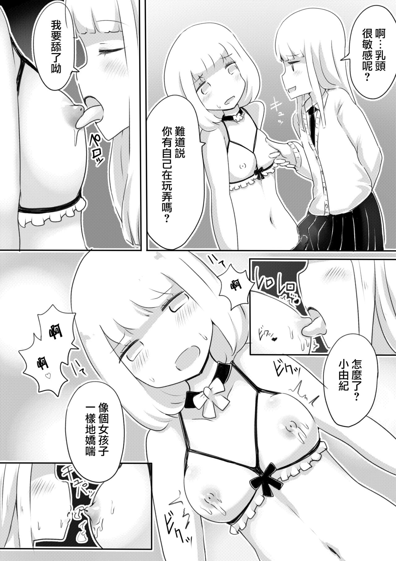 [Murasaki Nyanko Bar (Vae)] Josou Danshi no Tsukurikata [Chinese] [瑞树汉化组] page 30 full