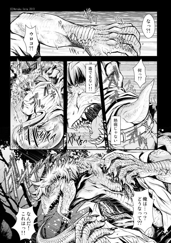 [伊達なつく] 鱗人TF page 3 full