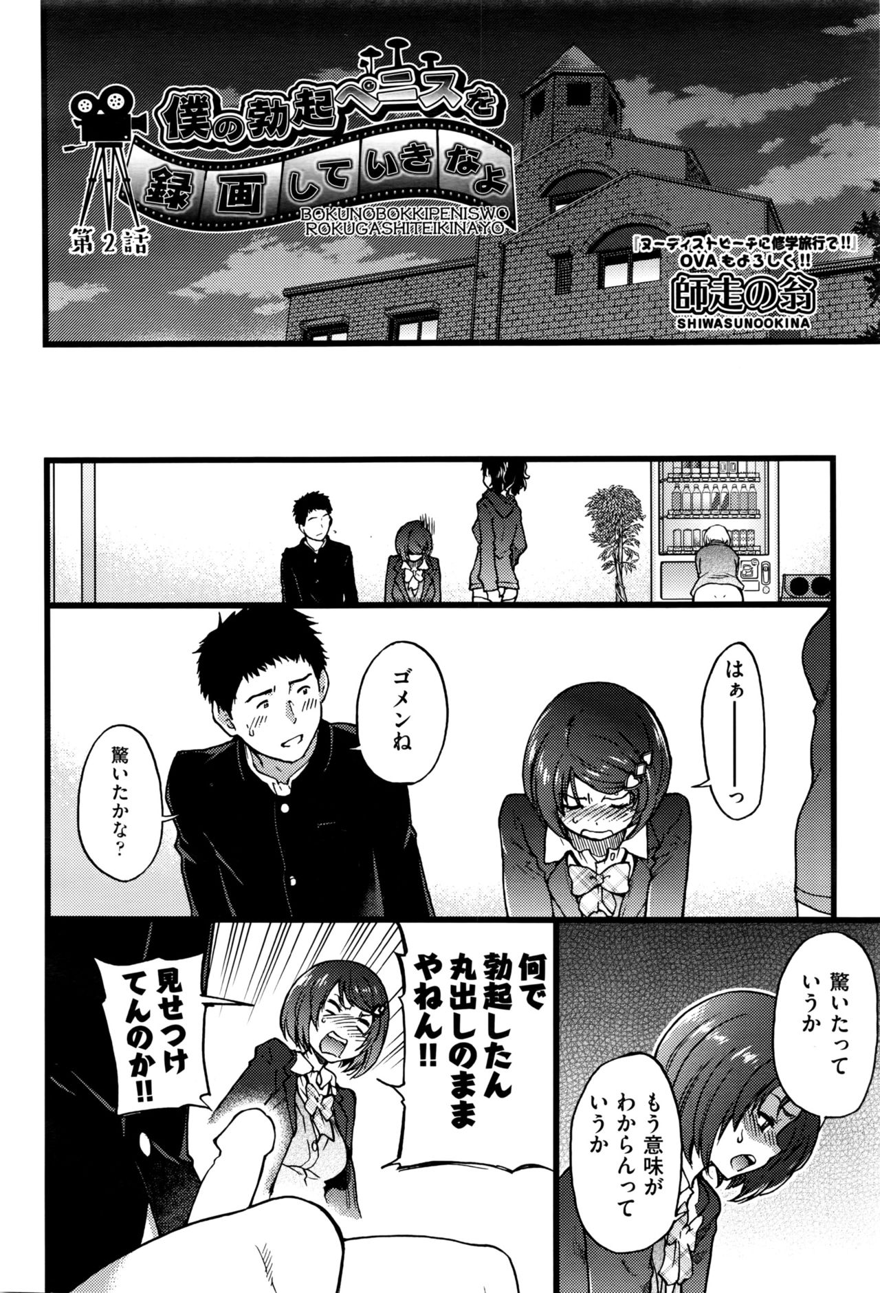 [Shiwasu no Okina] Boku no Bokki Penis o Rokuga Shite Ikina Yo Ch.1-4 page 28 full