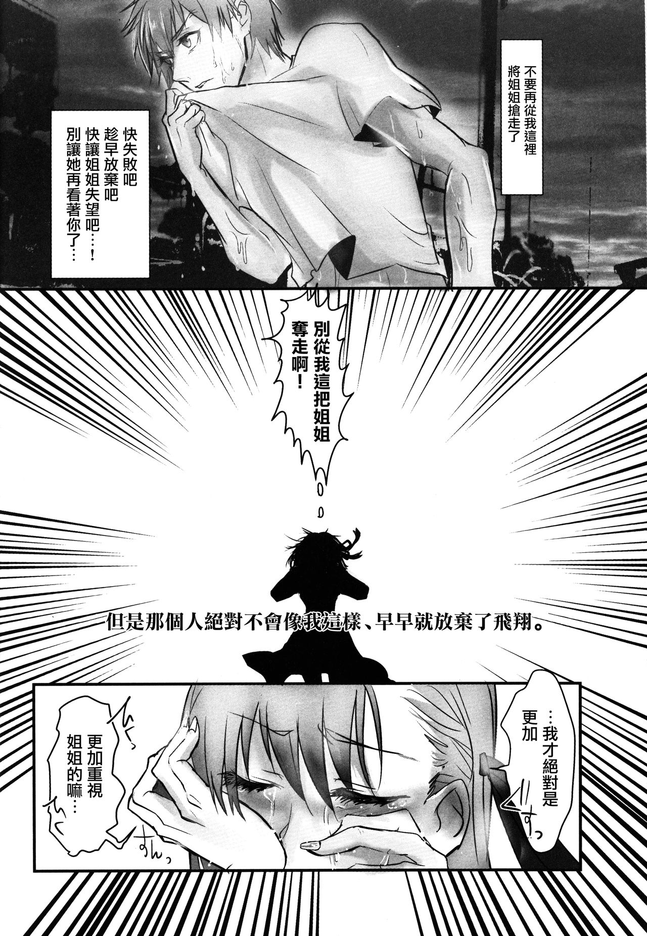 (C88) [Tokkan Magasashi Musume (Asahi)] Nee-san, Watashi Zutto Anata no Koto Daikirai deshita (Fate/stay night) [Chinese] [洛鳶漢化組] page 20 full