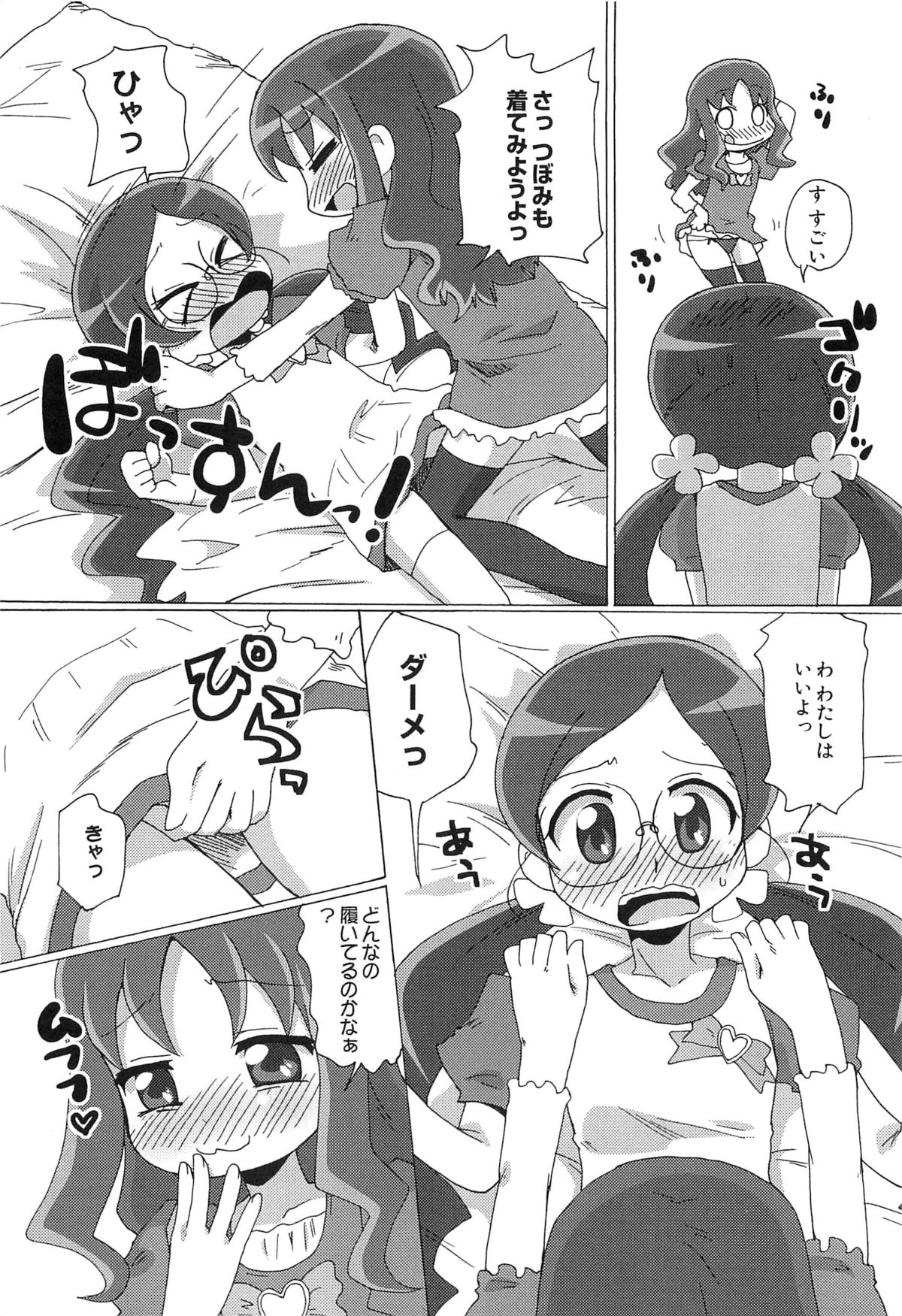 [Anthology] Cure Bitch HC Heartcatch page 33 full