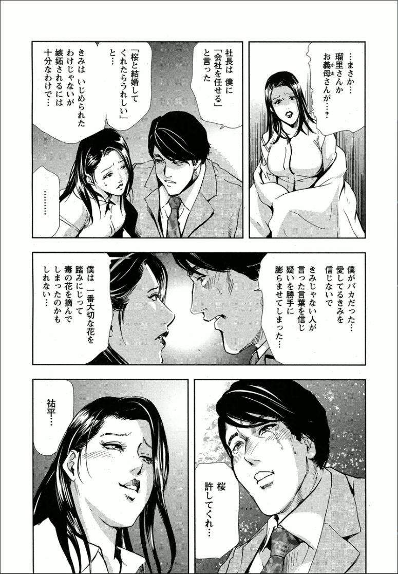 [Misaki Yukihiro] Sakura - Kegasare Chirasareta Sakura page 46 full