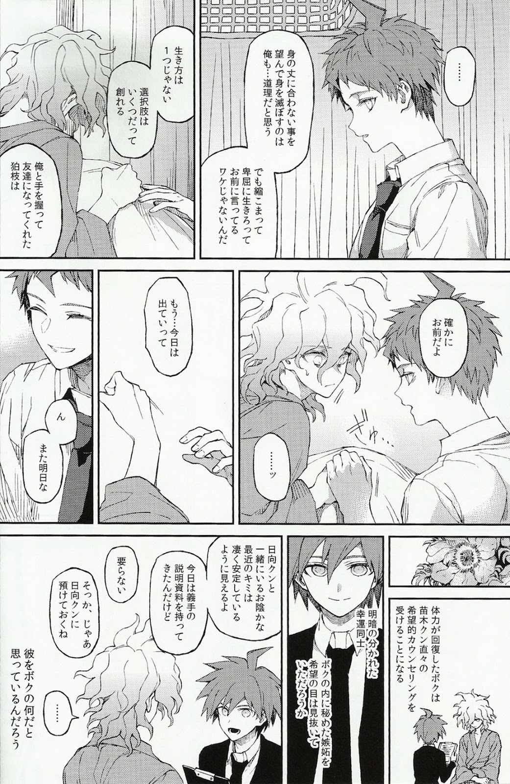 (SUPER23) [ZCC (Zakiko)] Umarekawarenu Kanashimi ni (Super Danganronpa 2) page 14 full
