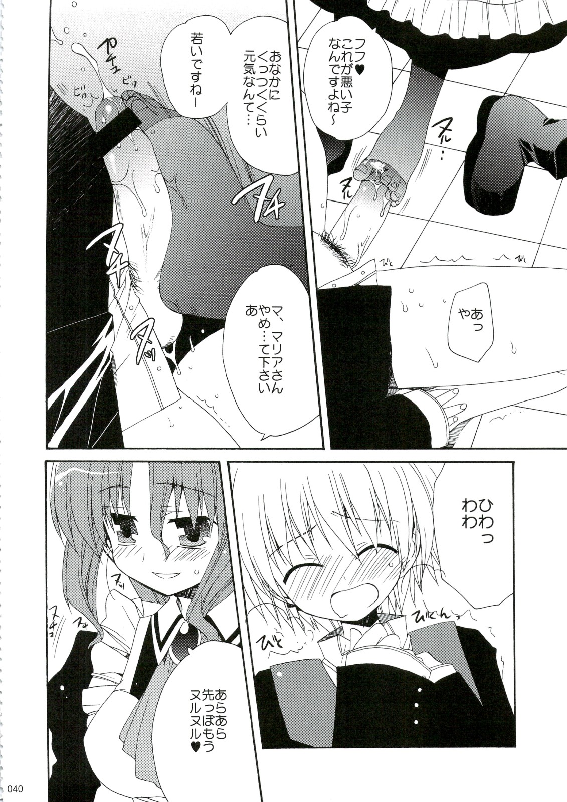 (C74) [ciaociao (Araki Kanao)] HAPPY EDEN Soushuuhen 1 (Hayate no Gotoku!) page 40 full