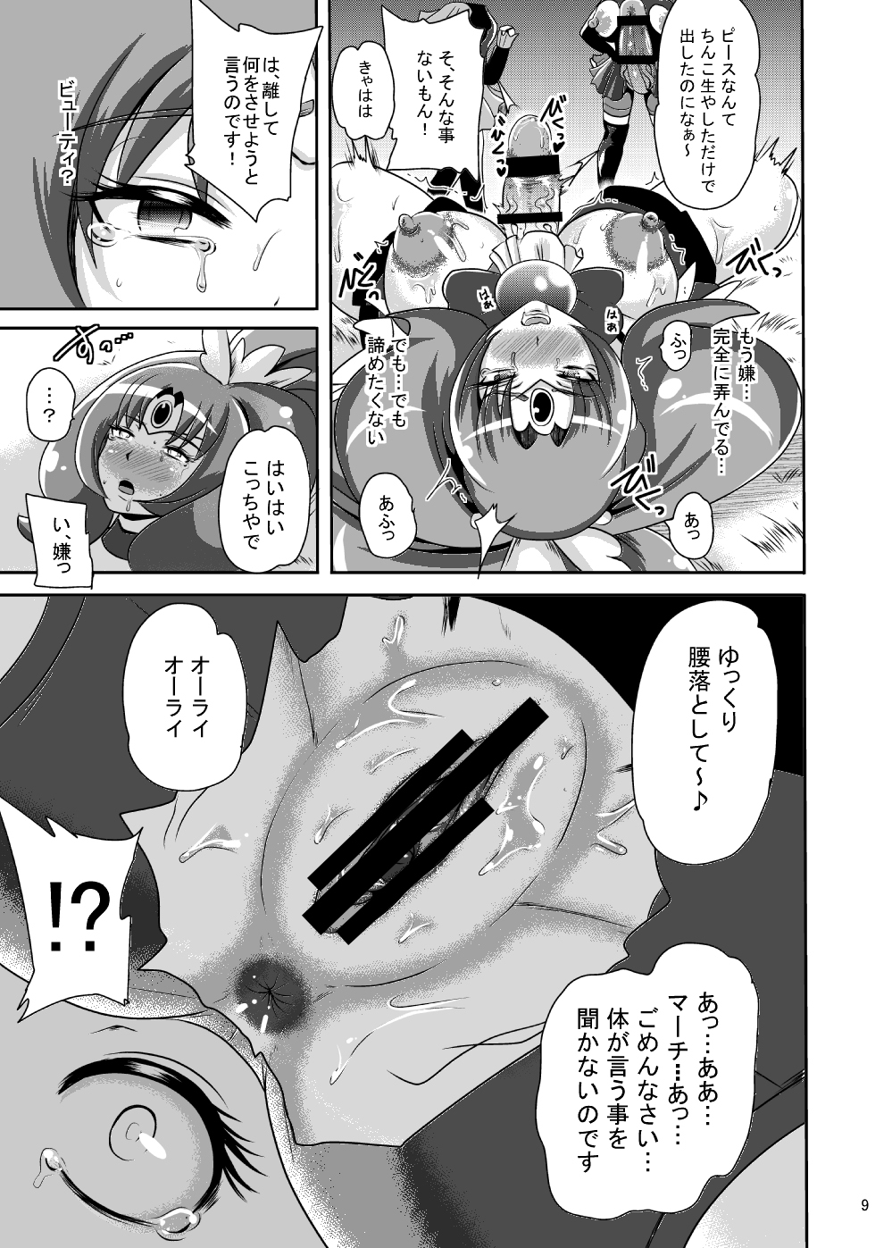 [Akuochisukii Kyoushitsu (Akuochisukii Sensei)] Sunny Ankoku Hentai 03 (Smile Precure!) [Digital] page 8 full