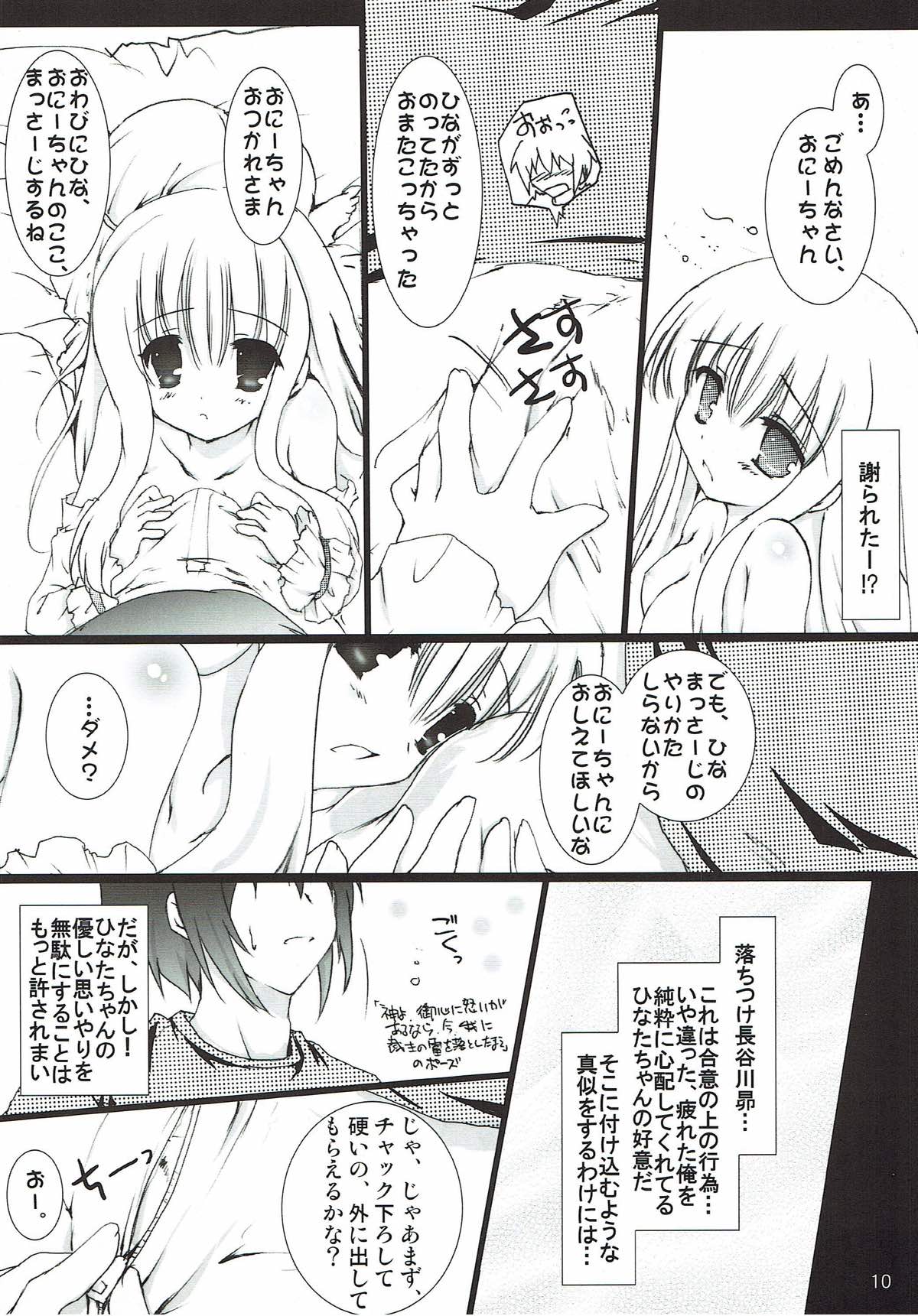 (C80) [Aruku Denpa-tou no Kai (Kimura Shuuichi)] Hou no Ori (Ro-kyu-bu!) page 8 full