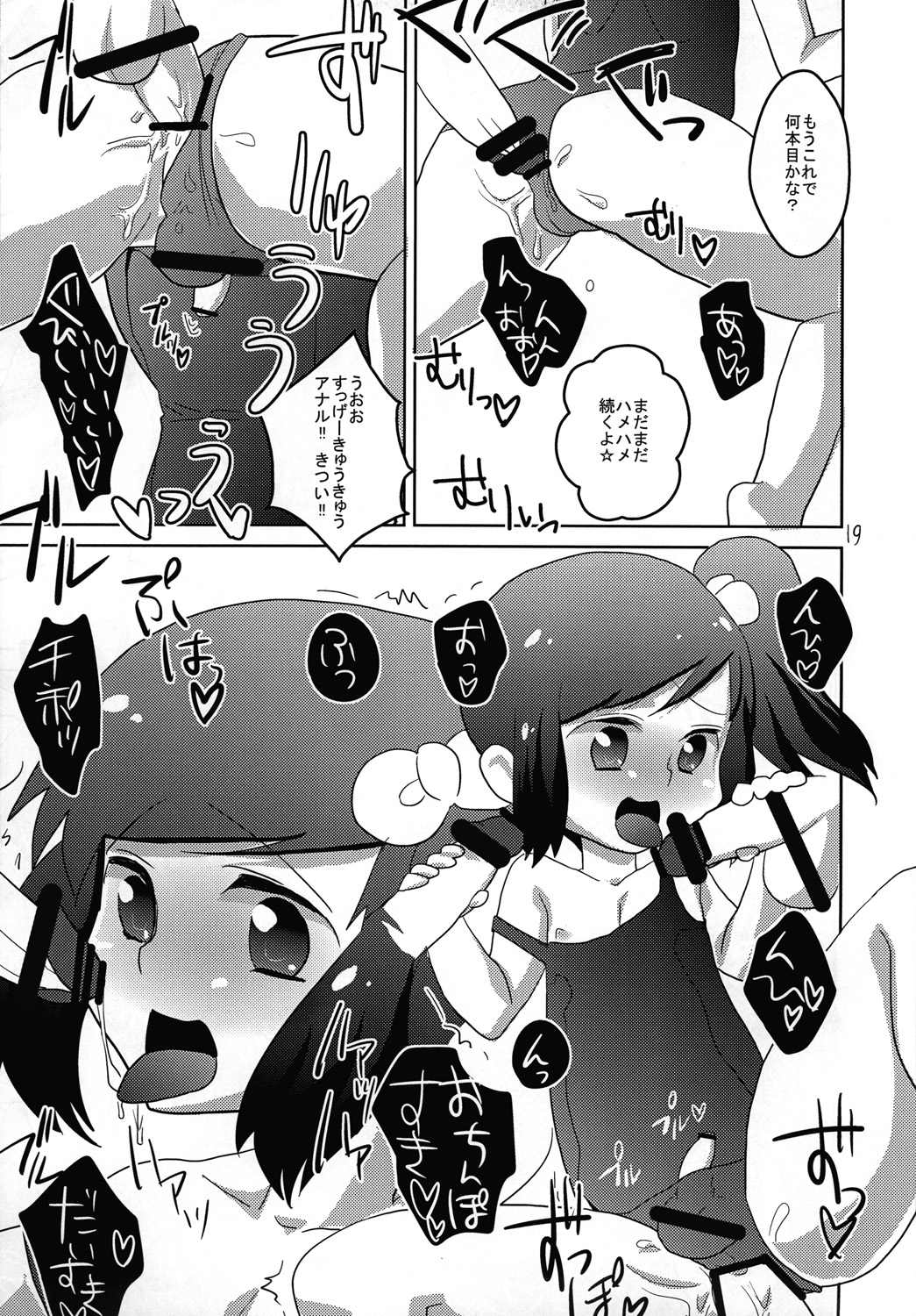 [Wanriky] Hatsujou☆Josou Danji [Digital] page 18 full