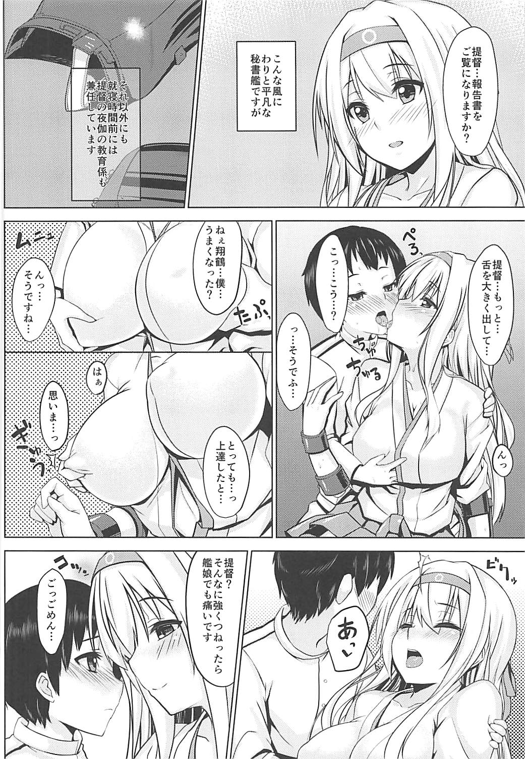 (C92) [satomachine. (Satou Samu)] Shoukaku no Teitoku Nyuuiku Nisshi Matome Ban (Kantai Collection -KanColle-) page 6 full