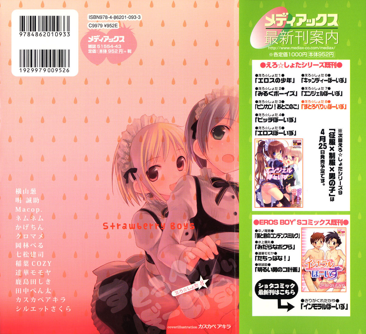 [Anthology] Ero Shota 8 - Strawberry Boys page 2 full