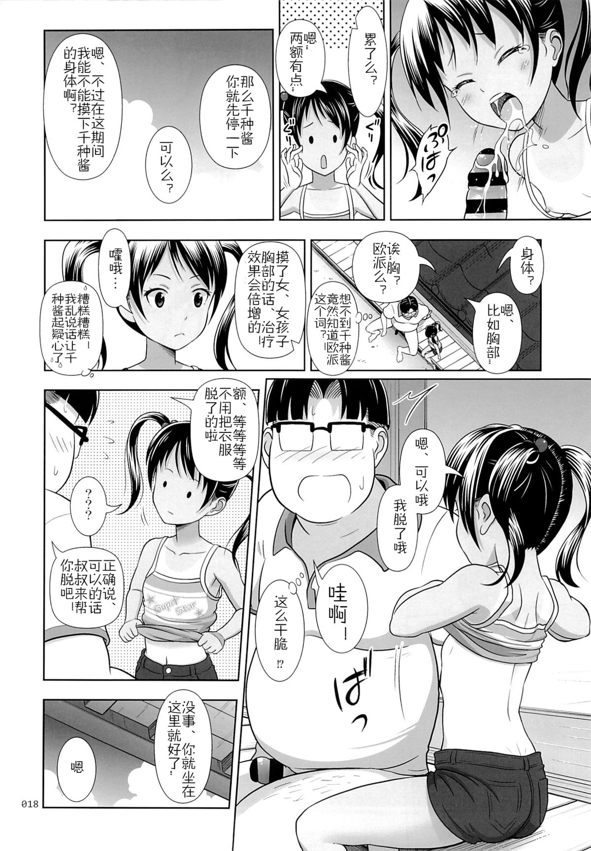 (SC65) [antyuumosaku (malcorond)] Meikko na Syoujo no Ehon 3 [Chinese] [佳奈助汉化] page 17 full