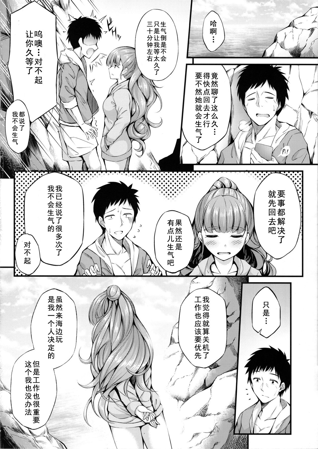 (C96) [From nuts (Garana)] Nao to Umibe de Ecchi na Koto Suru Hon (THE IDOLM@STER CINDERELLA GIRLS) [Chinese] [如月響子汉化组] page 4 full