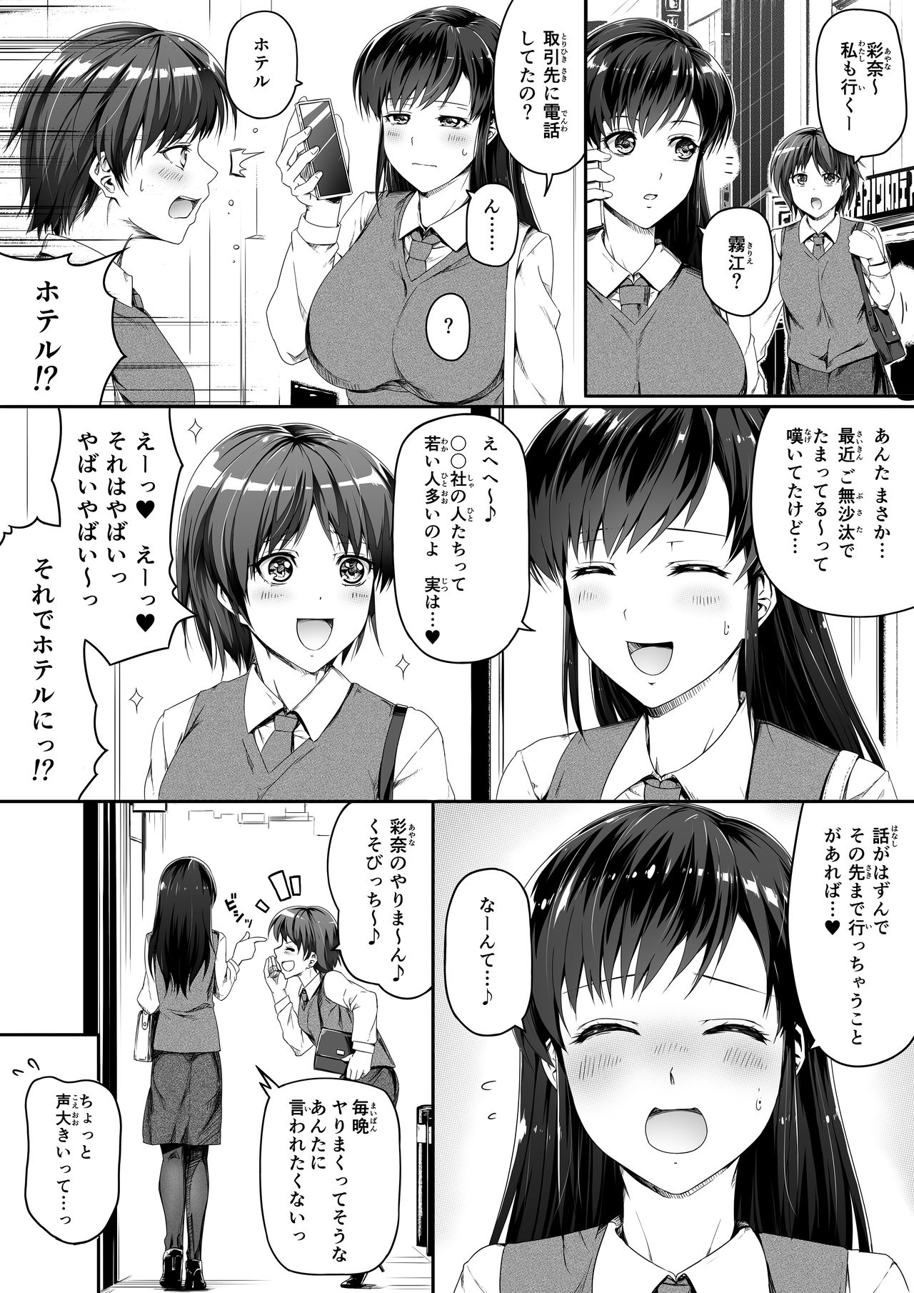 [Road=Road=] Moushiwake Gozaimasen! Omanko de Eigyou Shitemashita! page 5 full