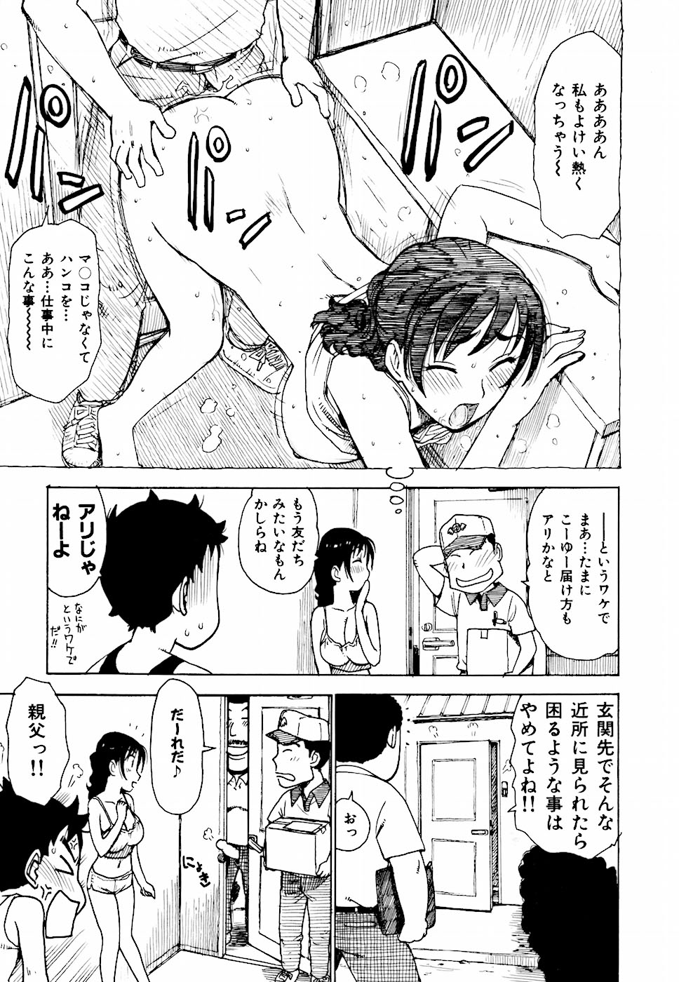 [Karma Tatsurou] Hebereke page 41 full