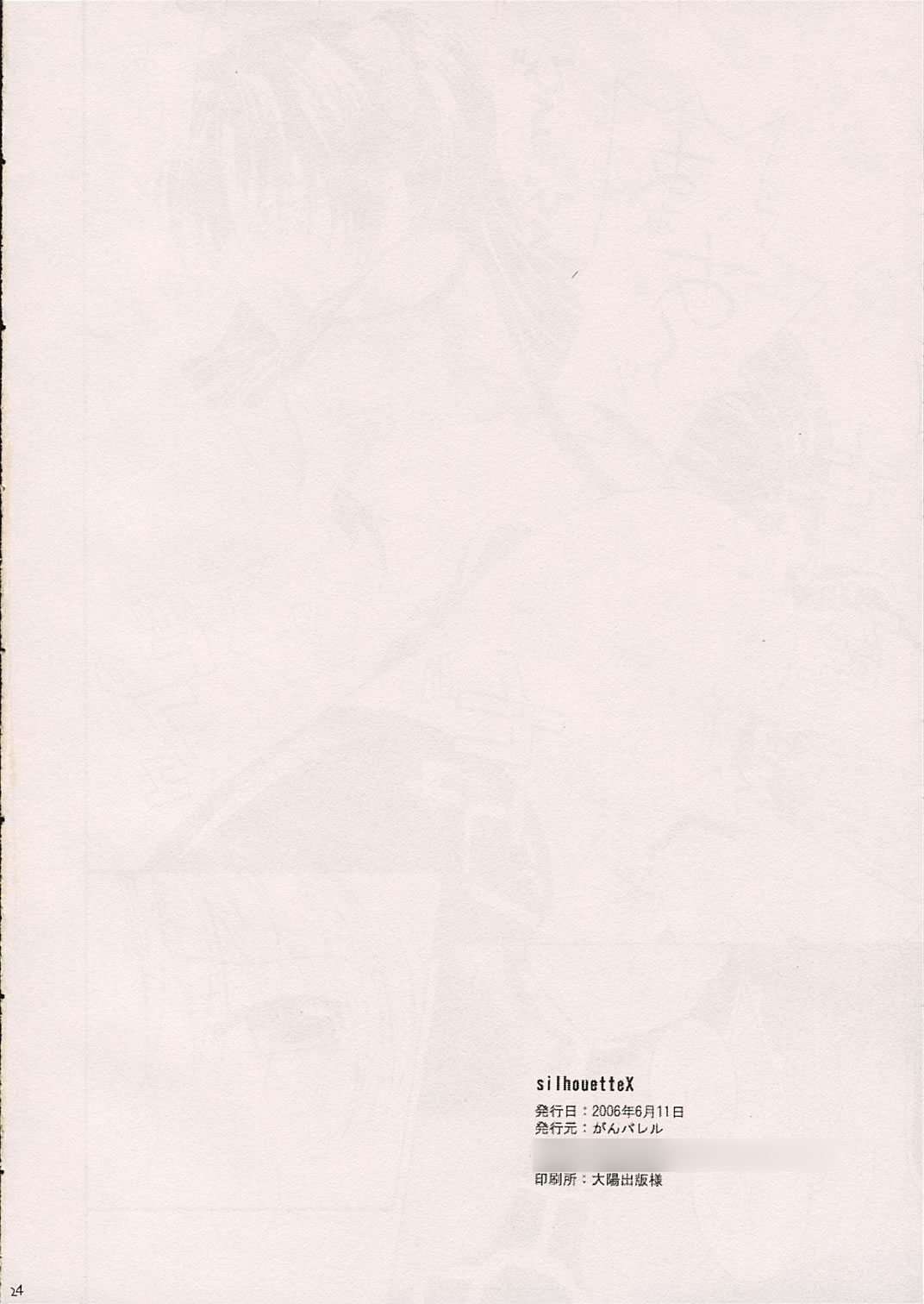 (ComiComi10) [GUNBURREL (Ikura Nagisa)] Silhouette X (Fate/stay night) page 23 full