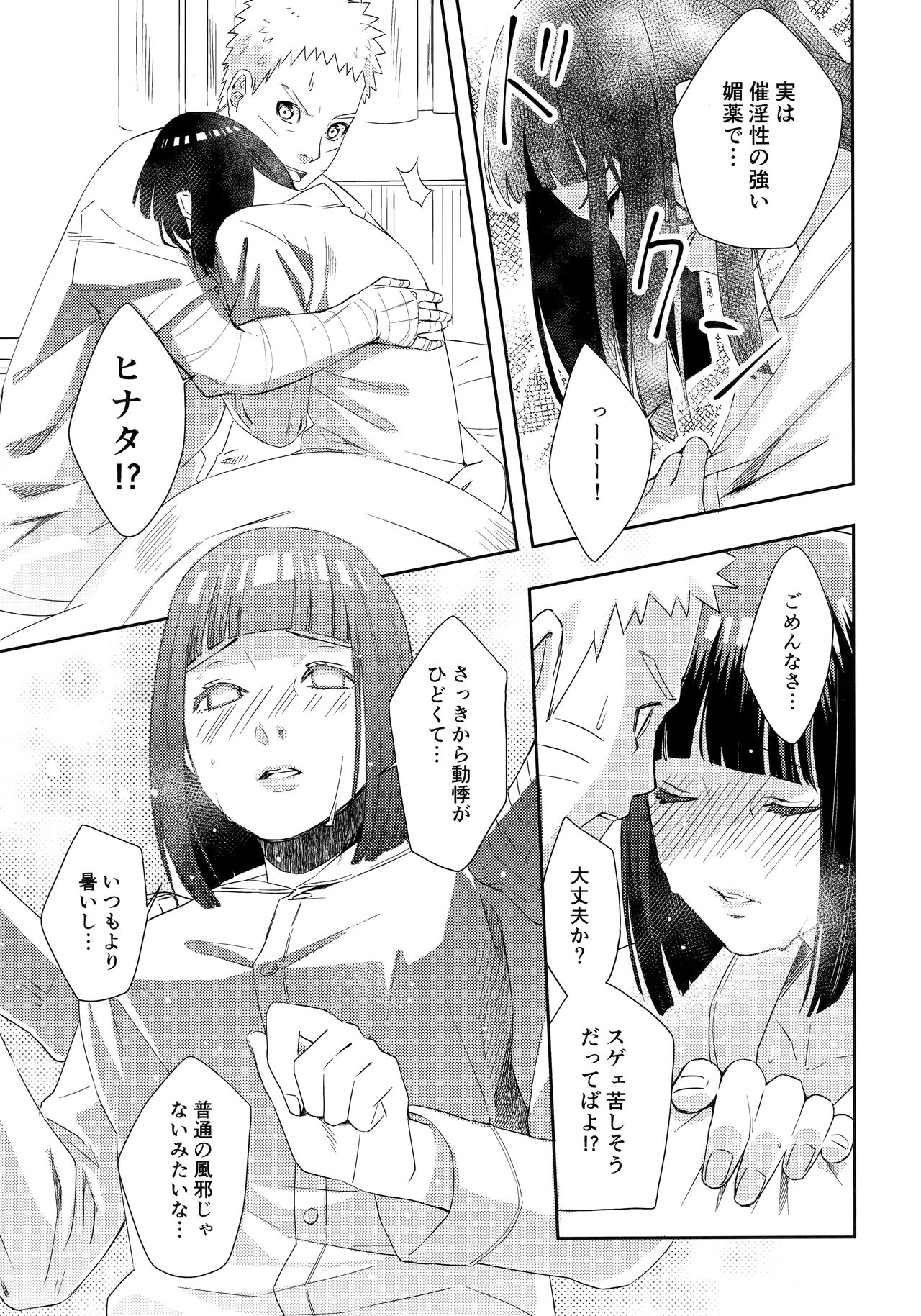(Zennin Shuuketsu 9) [Buono! (Kurambono)] Taihen'na koto ni natchimatte! (Naruto) page 10 full