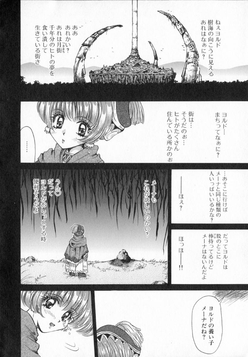 [Izumimori Mana] Terrarium page 13 full