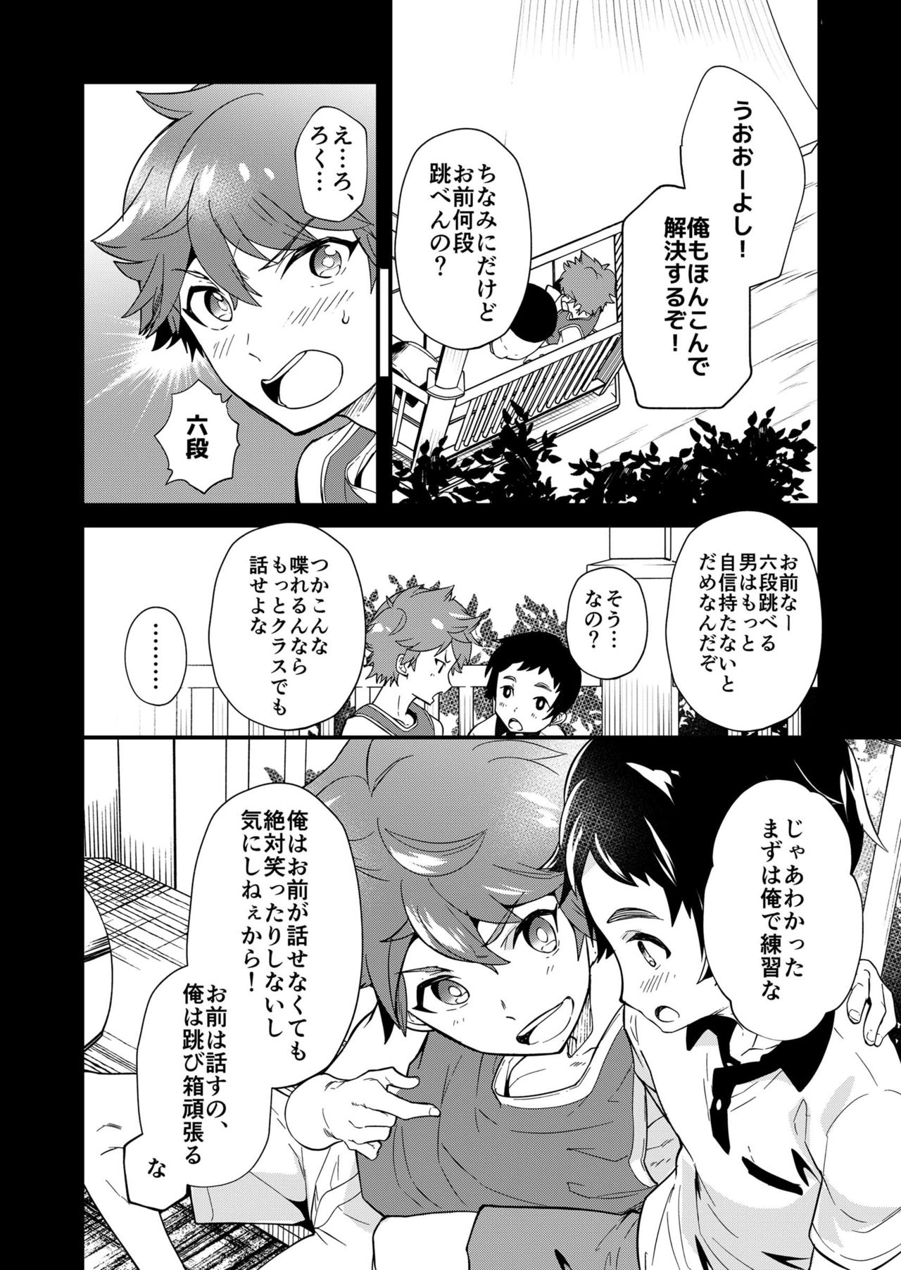 [Eichi Jijou (Takamiya)] kiritsu, kiotsuke, rei! [Digital] page 14 full
