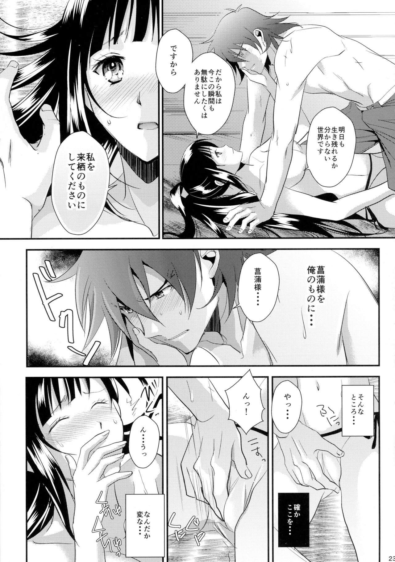 [KF (Koromo)] Futari no Kyoukai-sen (Koutetsujou no Kabaneri) page 23 full