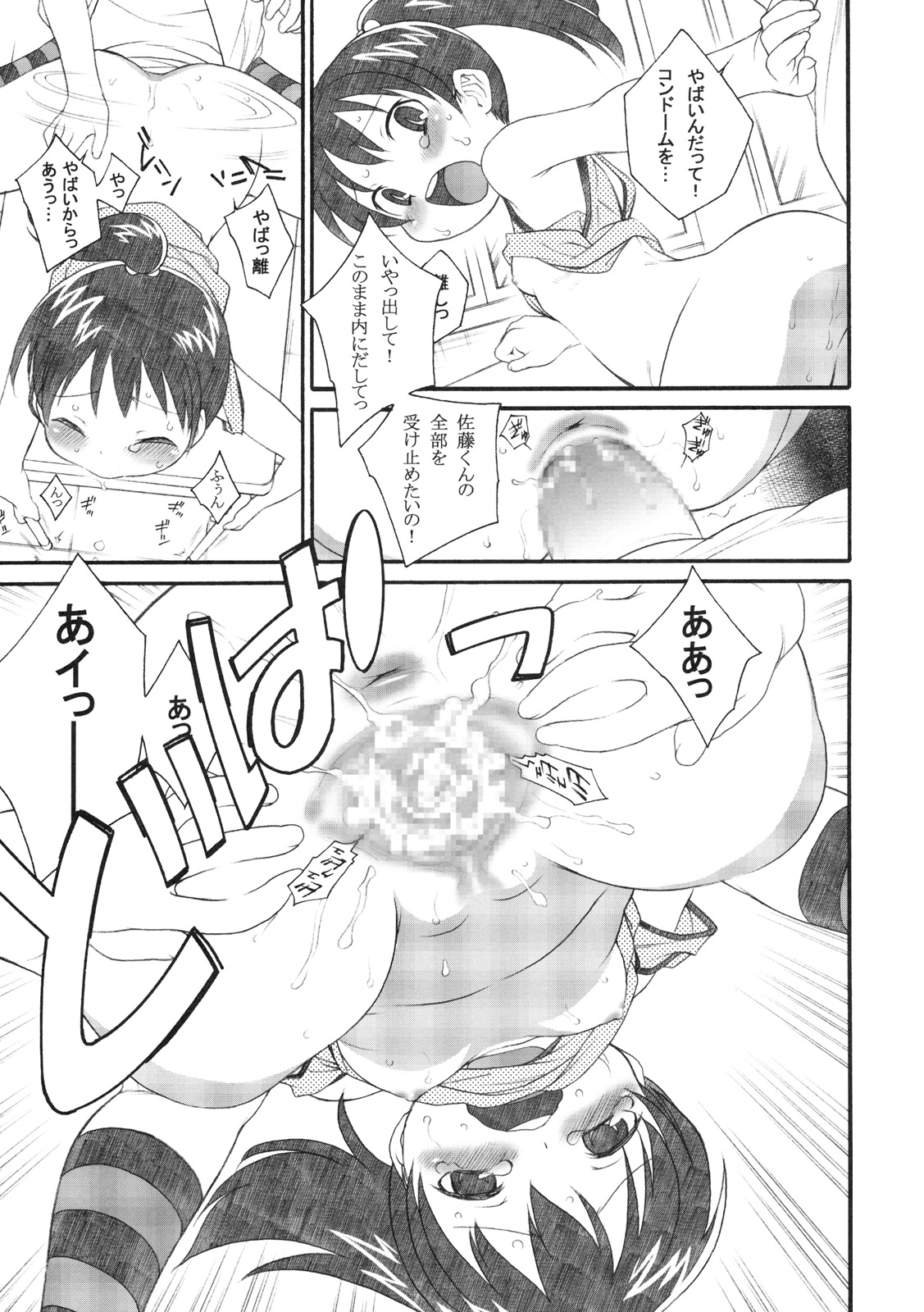 (C76) [GA FAKE (Tajima Yasue)] S ga Suki de Shouganai-tai (Mitsudomoe) page 12 full