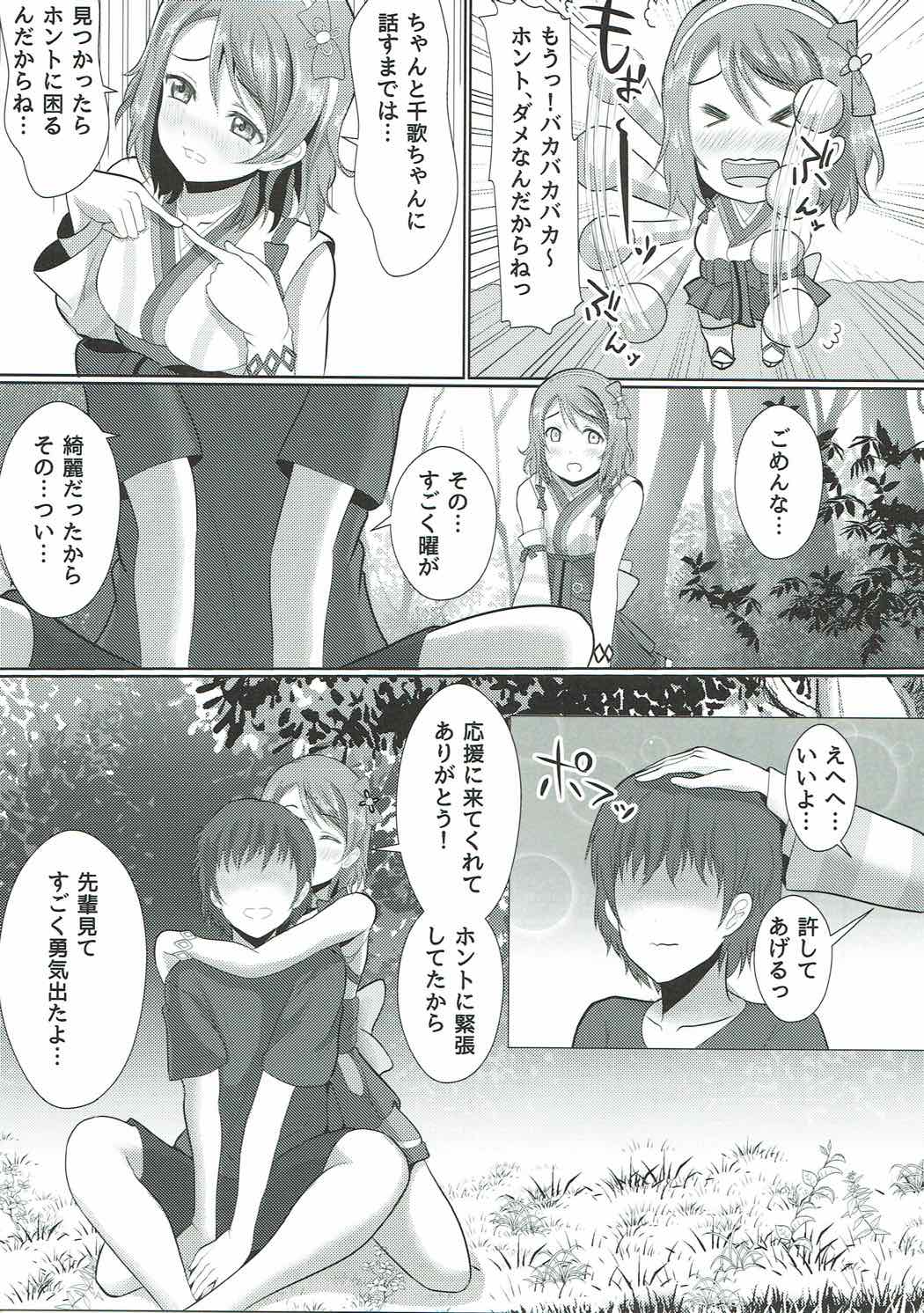 (C92) [Yachan Coffee (Yachan)] Ima Koko ni Aru Koufukuron (Love Live! Sunshine!!) page 6 full