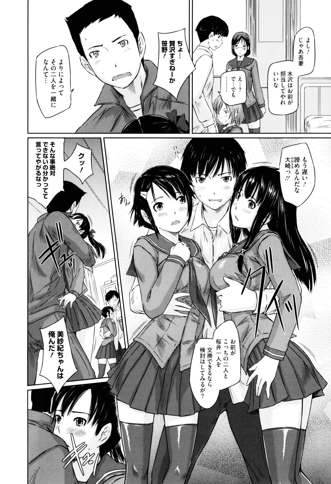 [Kisaragi Gunma] Sweethearts page 17 full
