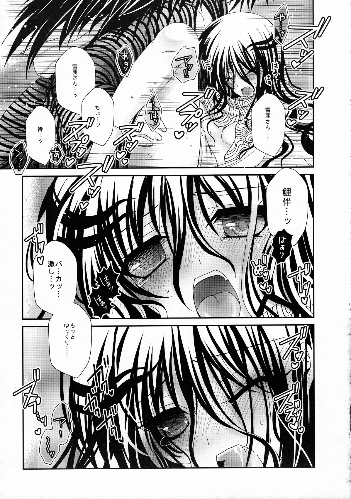 (C80) [R.E.C (Ichinose)] Xue Hua Bing (Nurarihyon no Mago) page 12 full