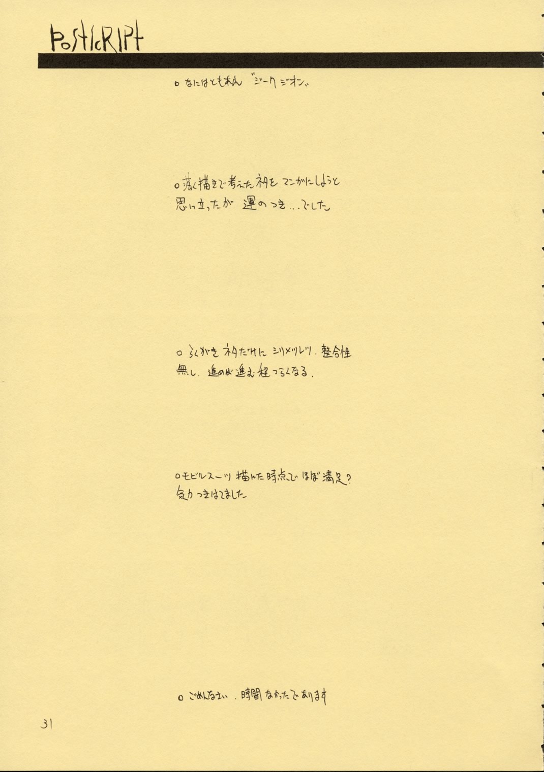 (CR31) [Studio Nama (Kagetora)] ZEON Ben (Mobile Suit Gundam) page 30 full