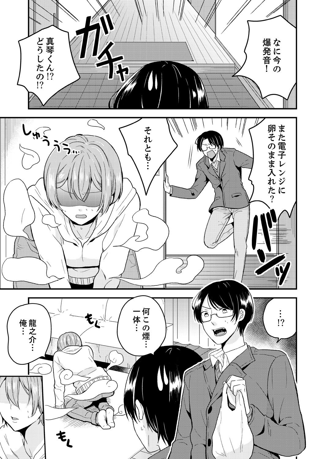 [Miyazato Eri] Ore, Onna no Karada de H Shichatta!? Shikamo Aite wa Osananajimi Nante... 1 page 7 full