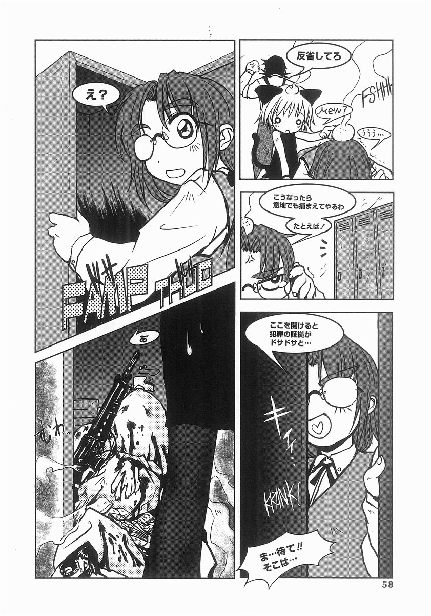 [Masuda Affura] Mahou Shoujo Kari page 56 full