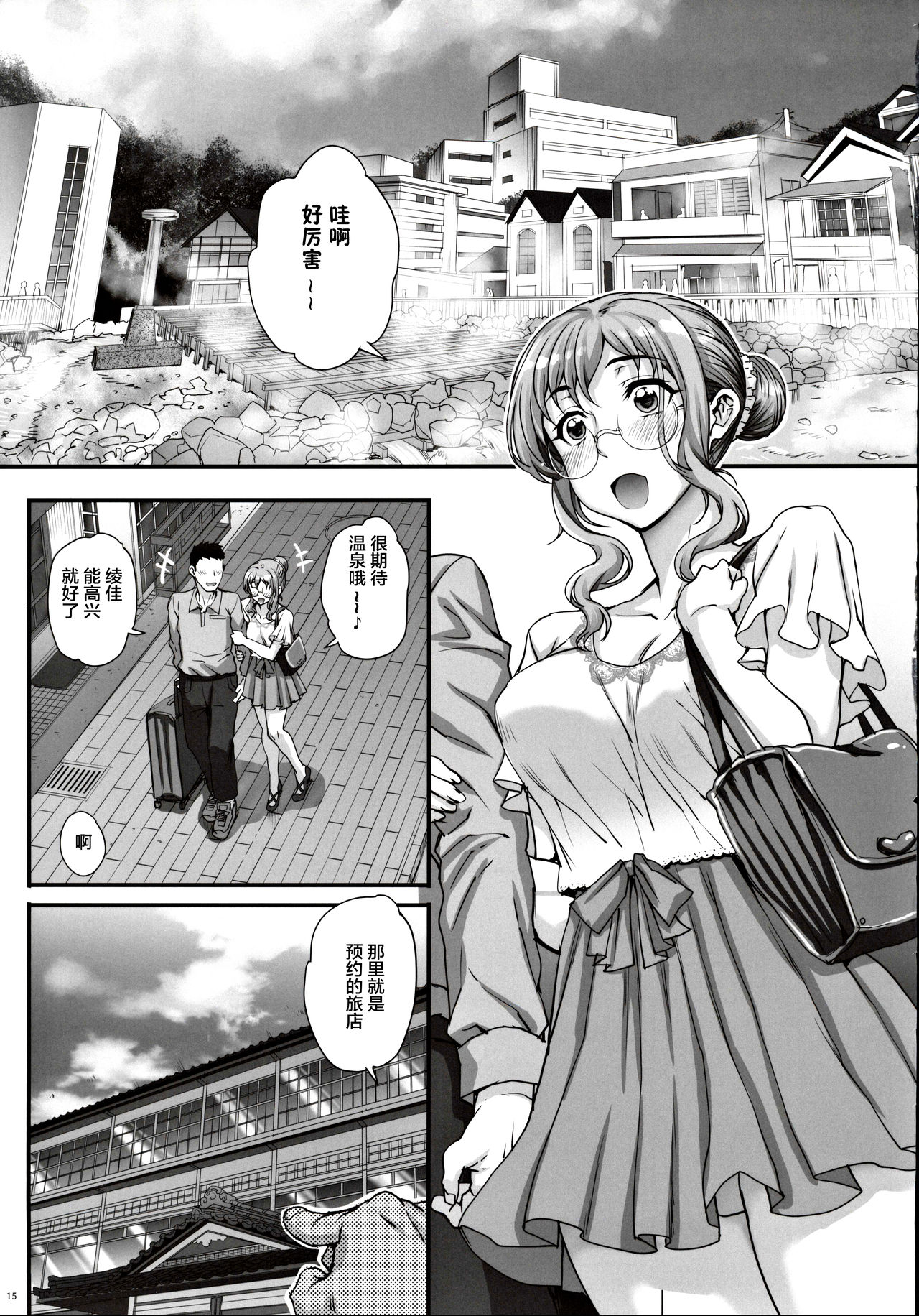 (C97) [Magonotei (Carn)] Kareshi ni Naisho de 4 Aijin... Nacchaimashita. [Chinese] [不咕鸟汉化组] page 16 full