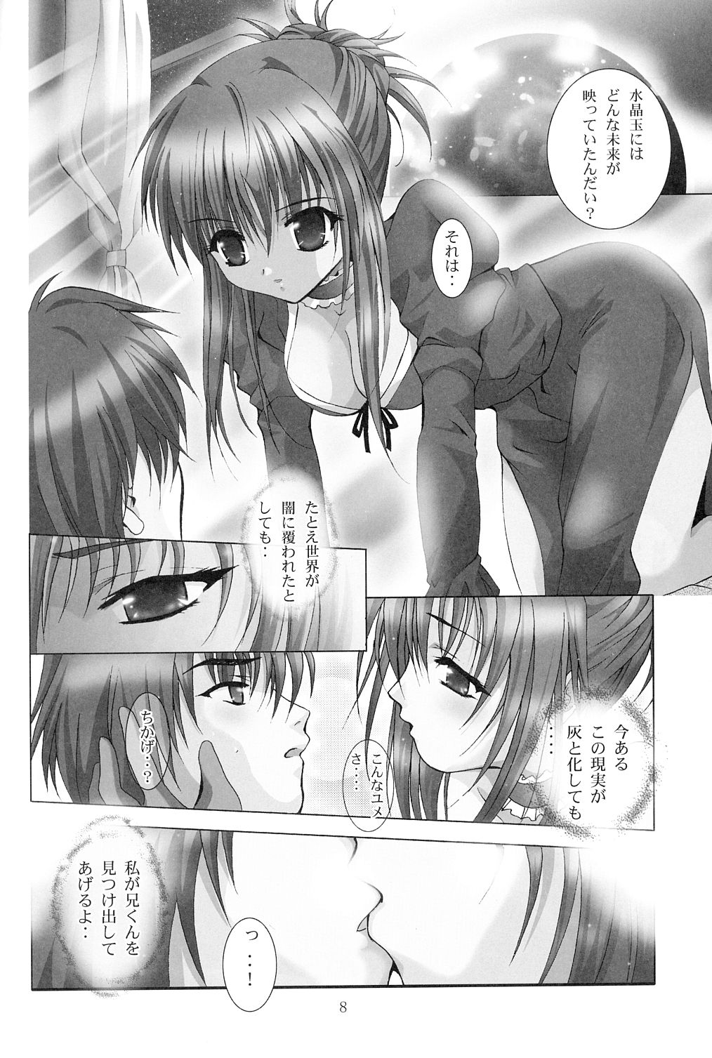 [Studio BIG-X (Arino Hiroshi)] G SENJOU NO ARIA | The aria on G gland (Sister Princess) page 7 full